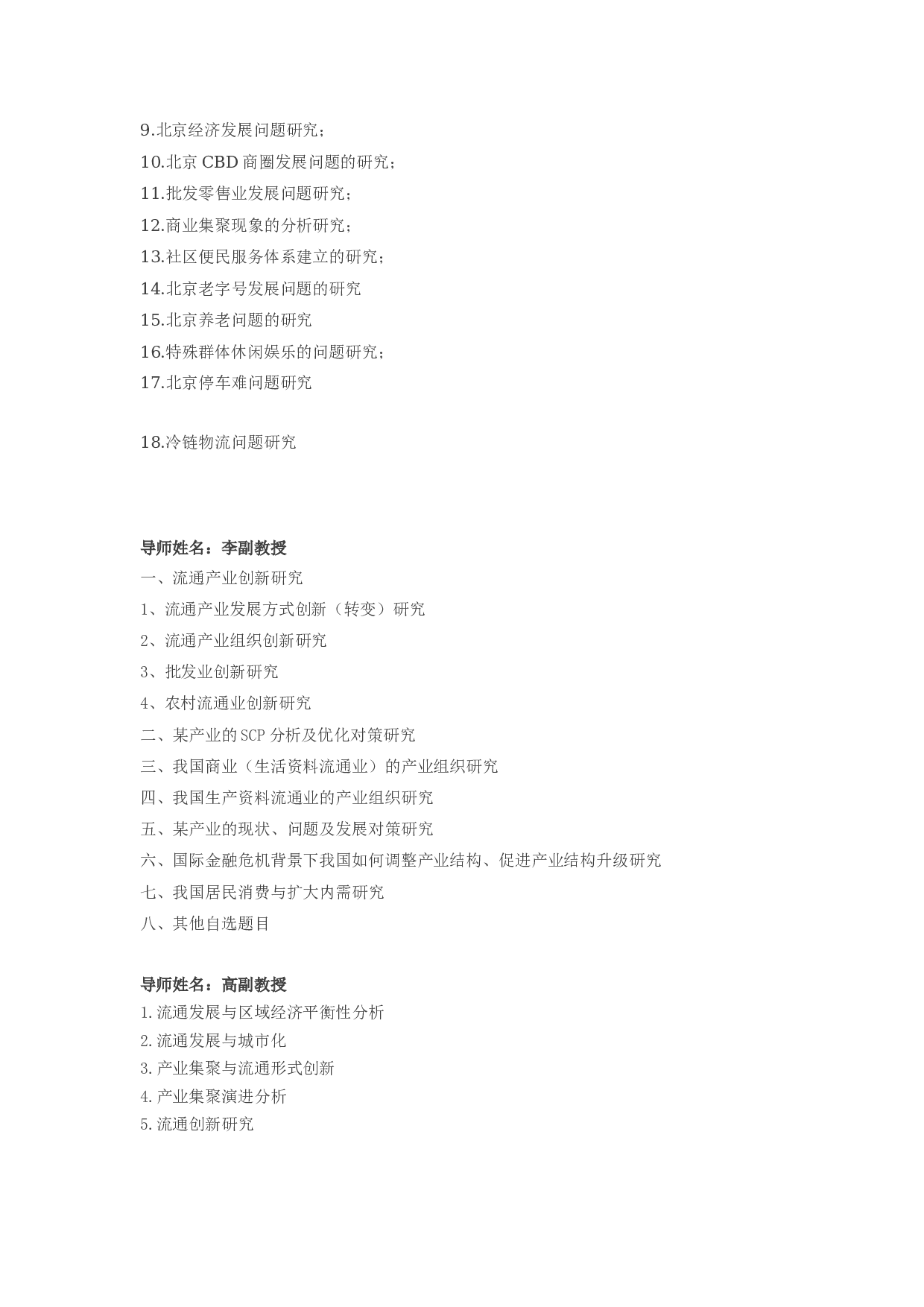 毕业论文选题-经济.docx 第3页