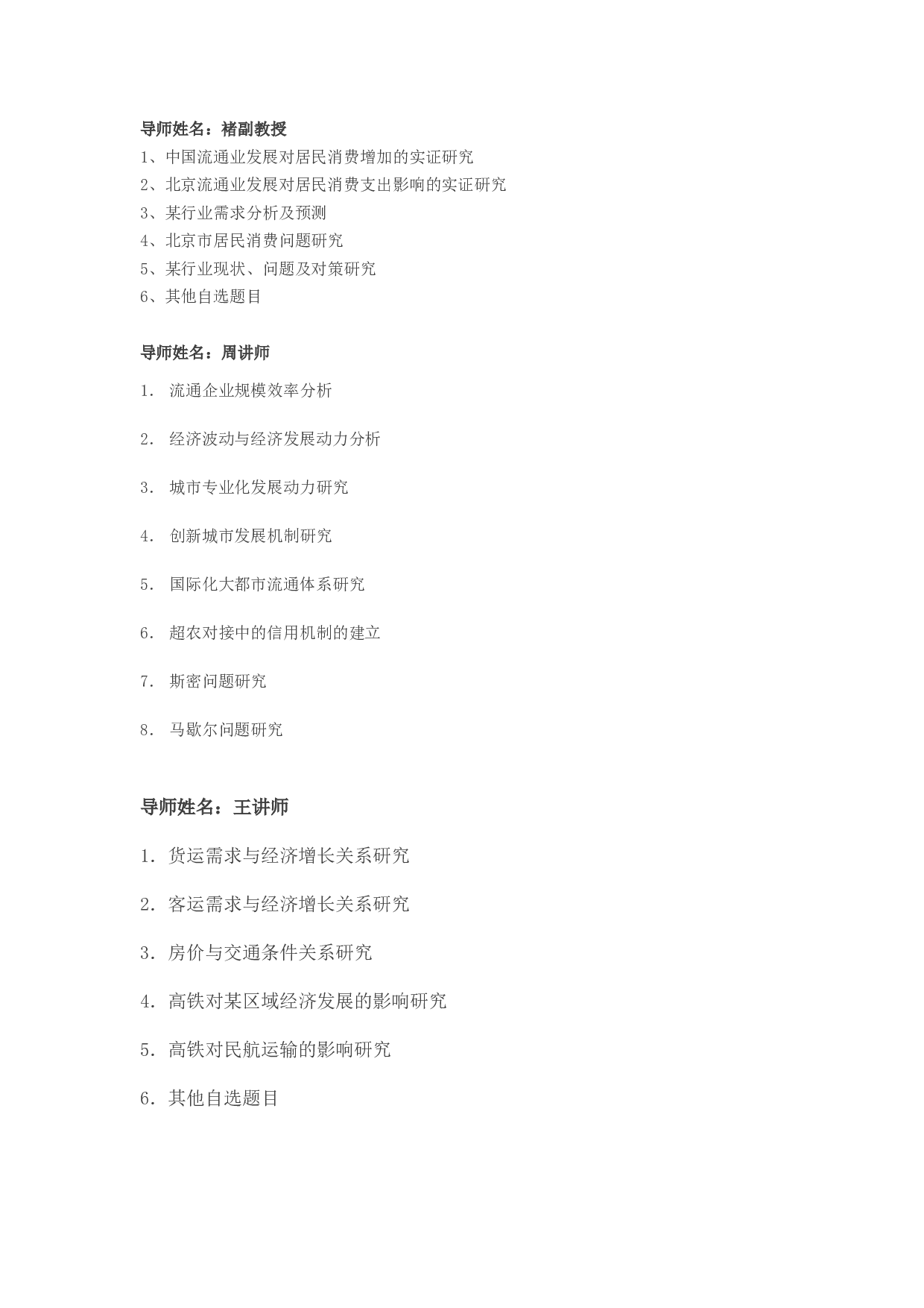毕业论文选题-经济.docx 第4页