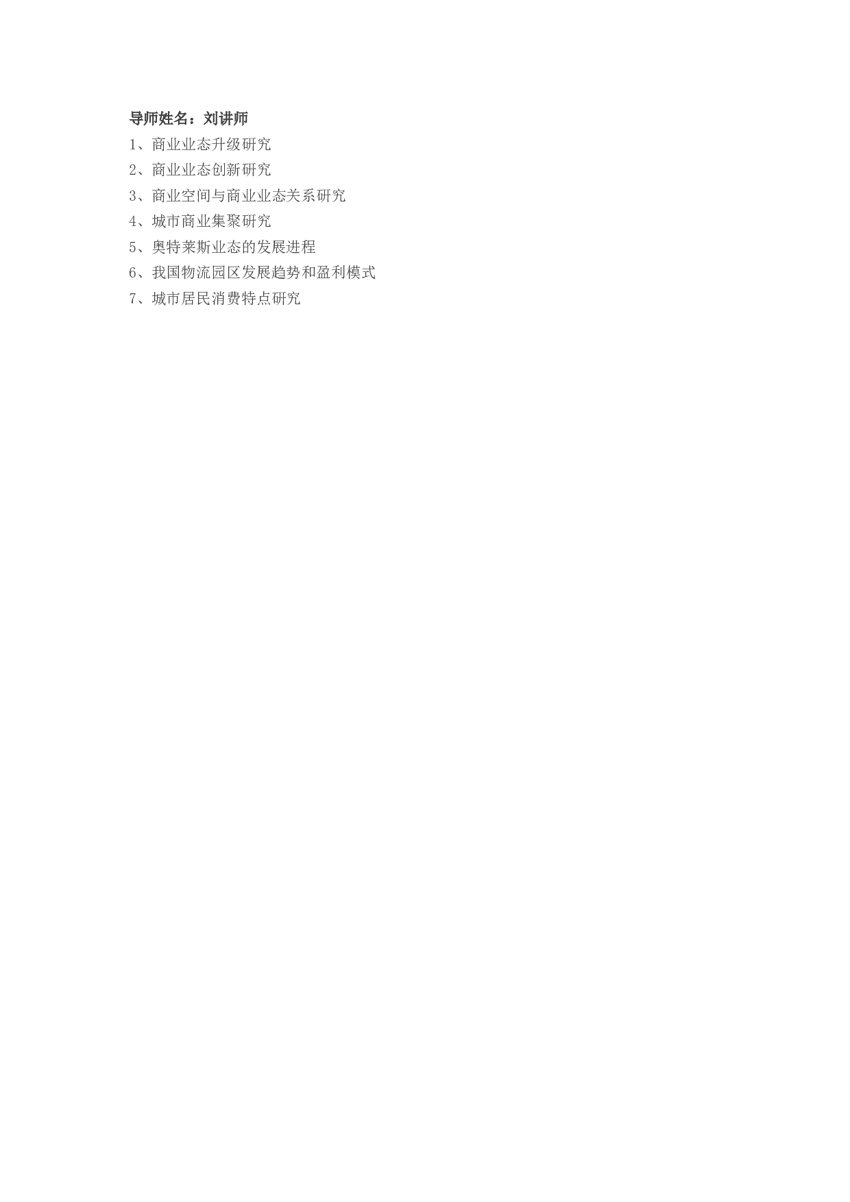 毕业论文选题-经济.docx 第5页
