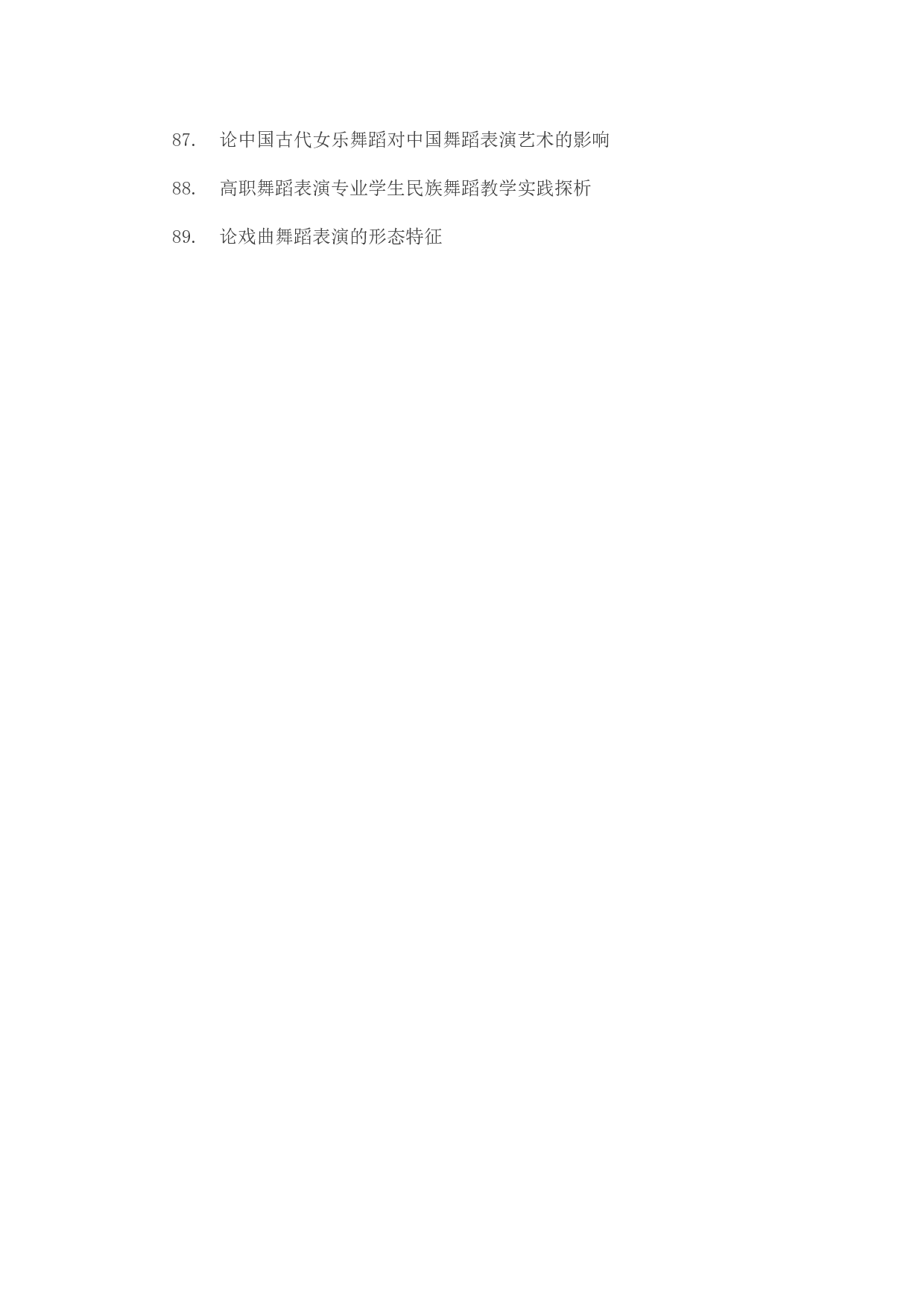 毕业论文选题-舞蹈表演.docx 第5页