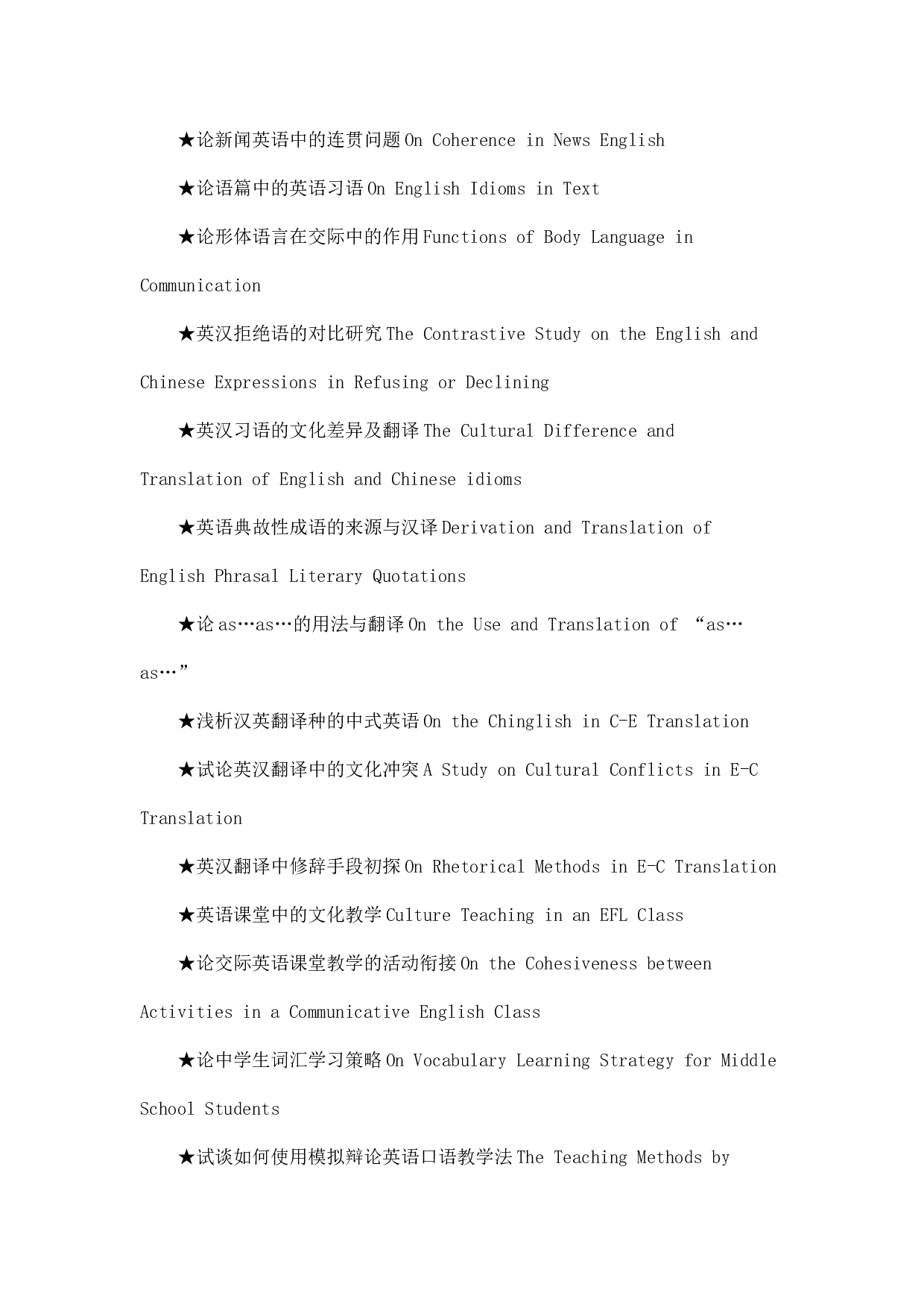 毕业论文选题-英语.docx 第4页