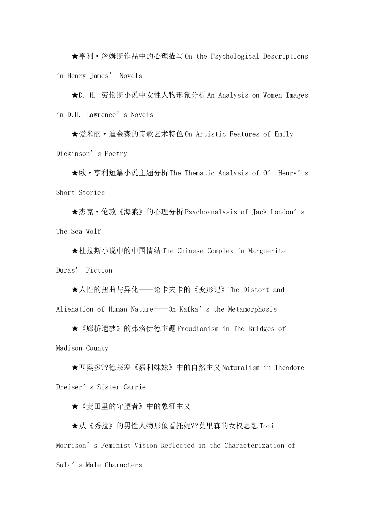 毕业论文选题-英语.docx 第2页
