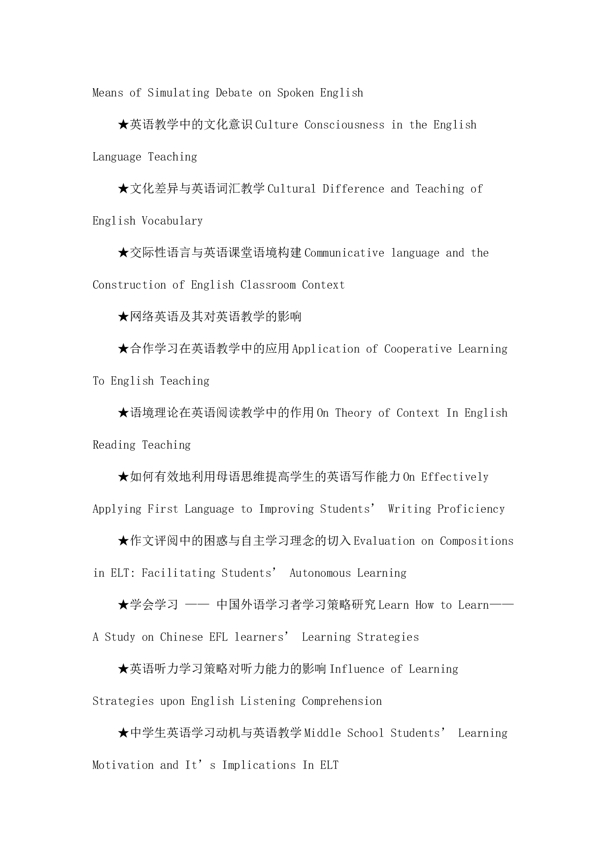 毕业论文选题-英语.docx 第5页