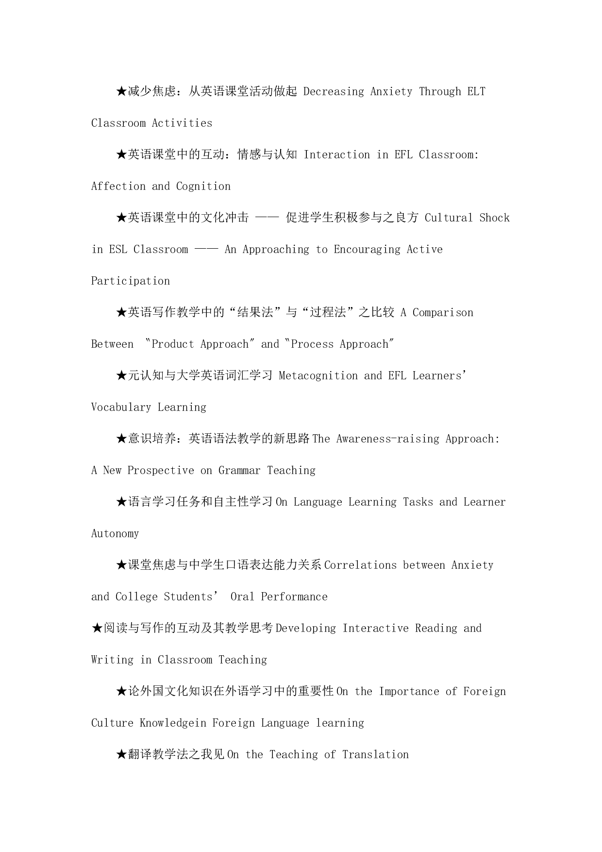 毕业论文选题-英语.docx 第6页