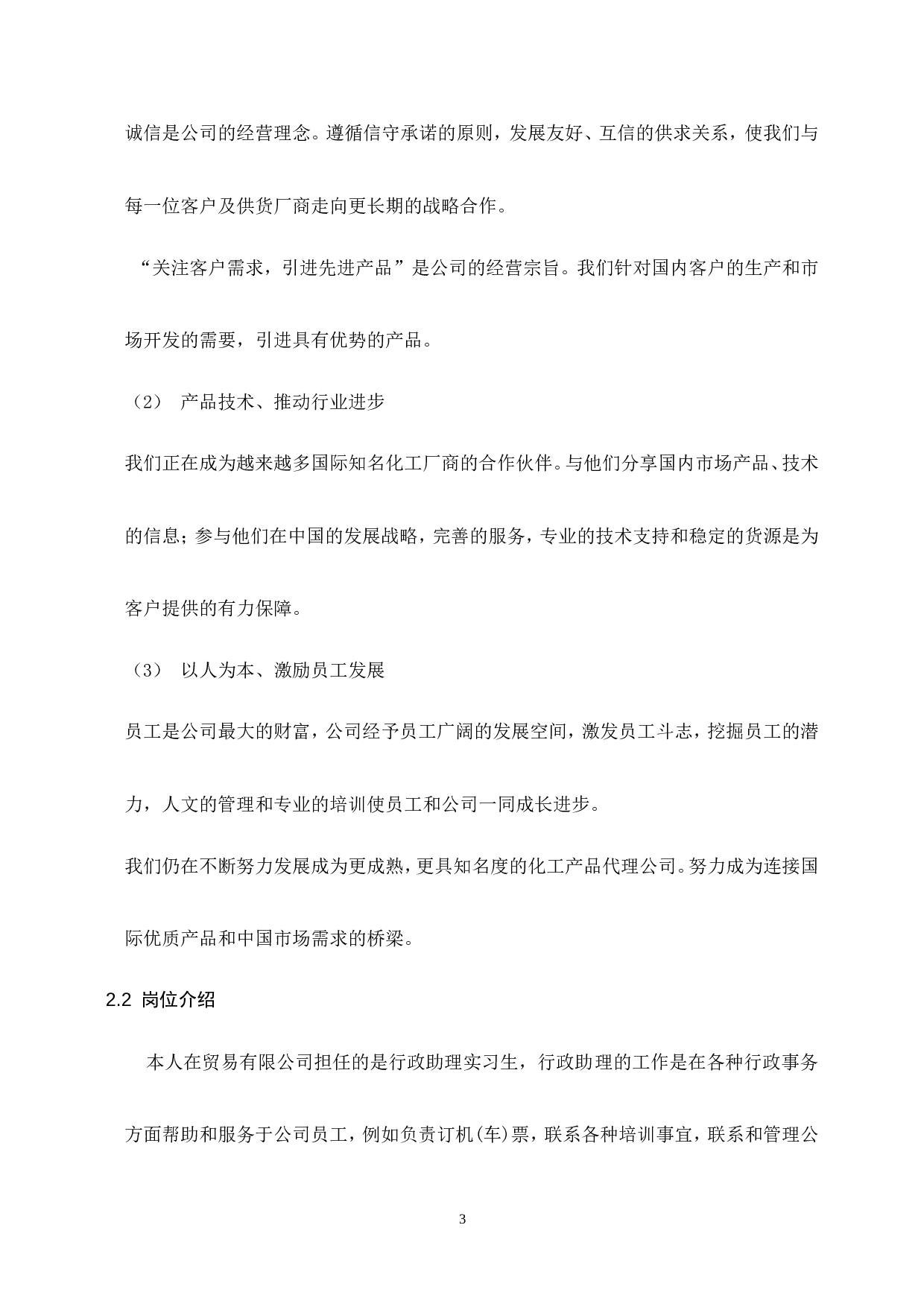 实习报告-4000字.doc 第5页