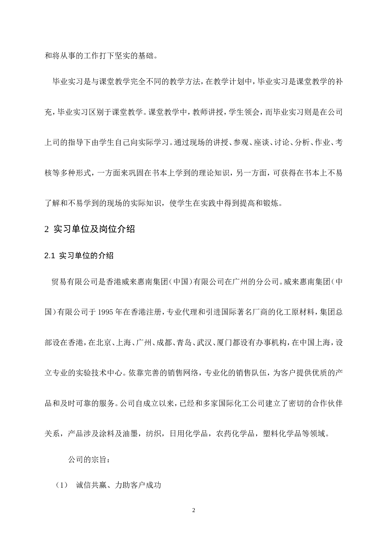 实习报告-4000字.doc 第4页