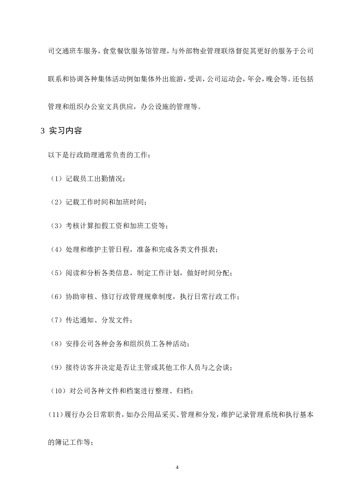 实习报告-4000字.doc 第6页