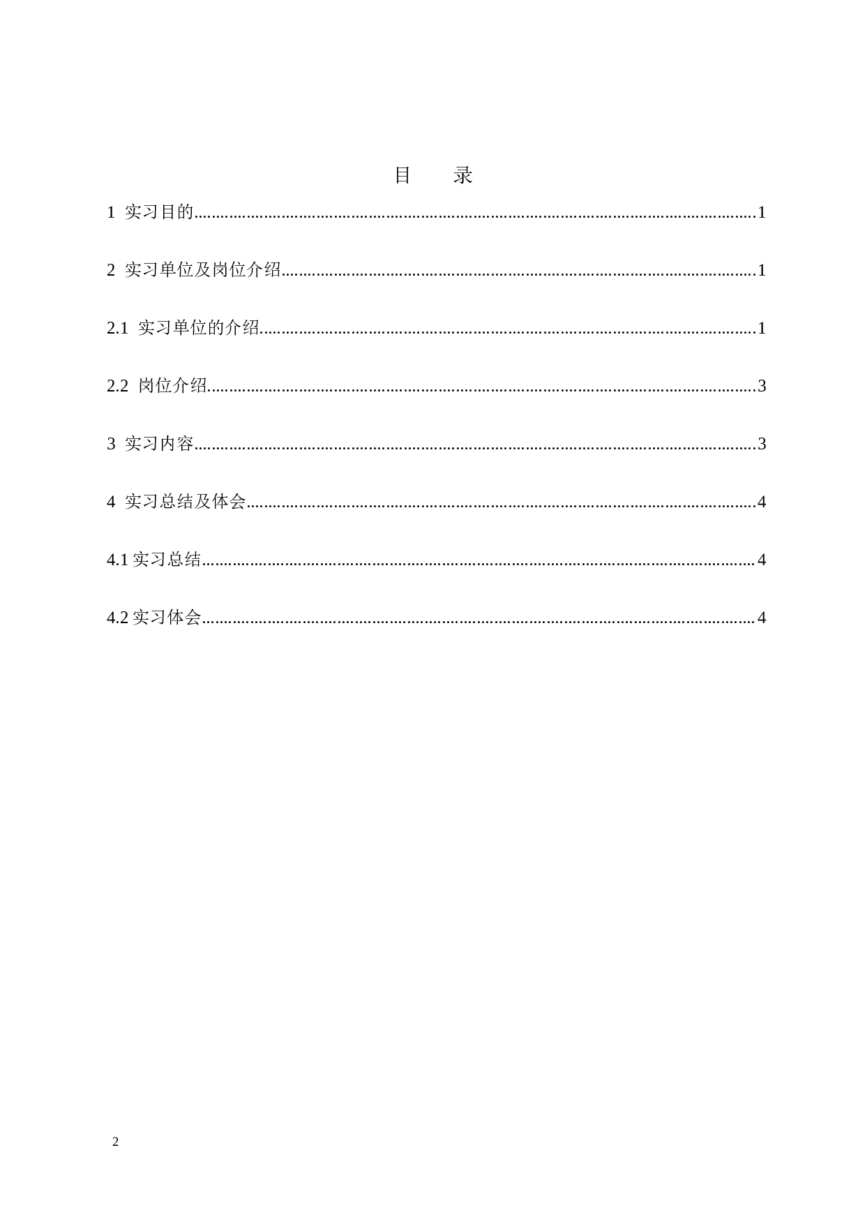 实习报告-4000字.doc 第2页