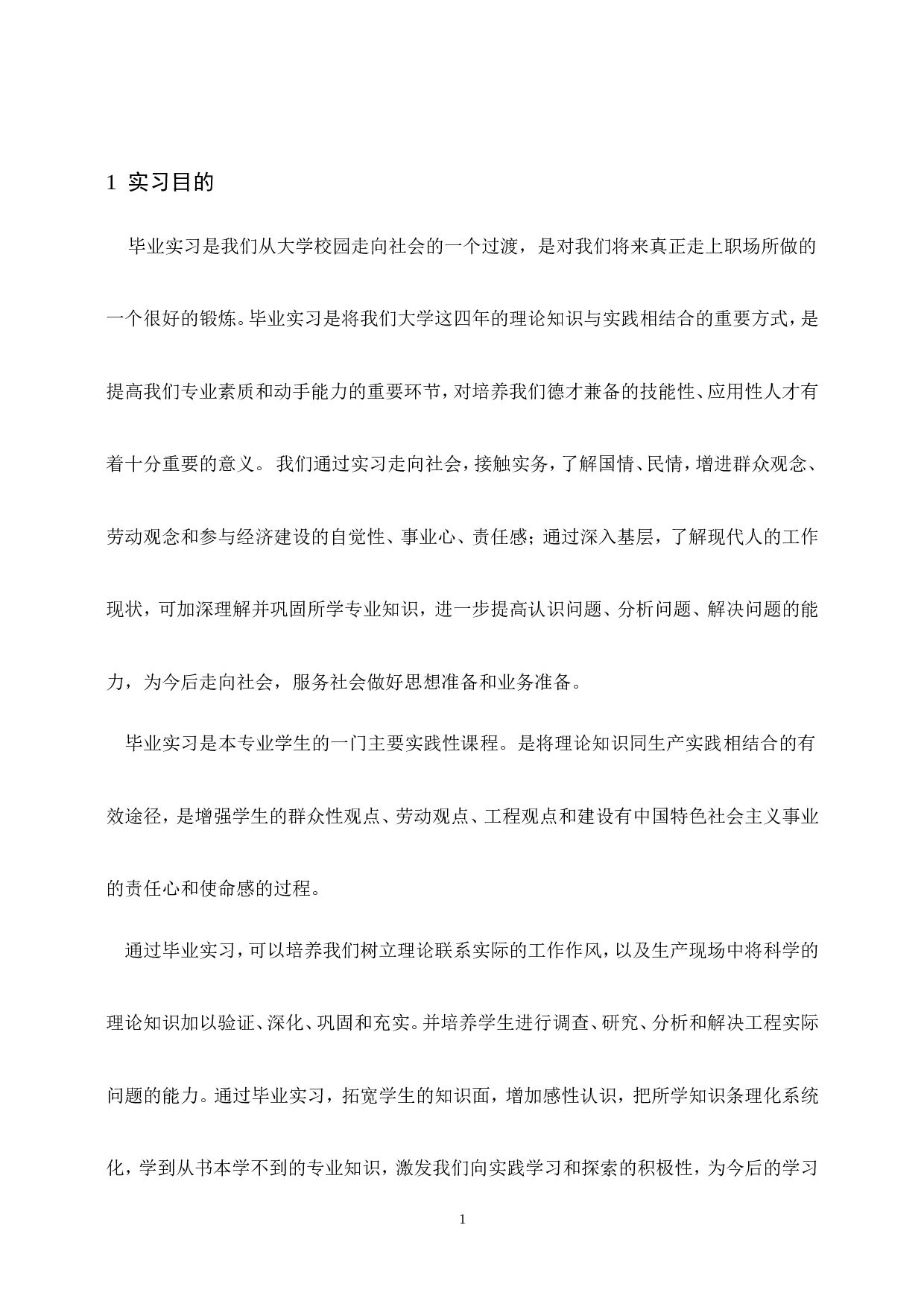 实习报告-4000字.doc 第3页