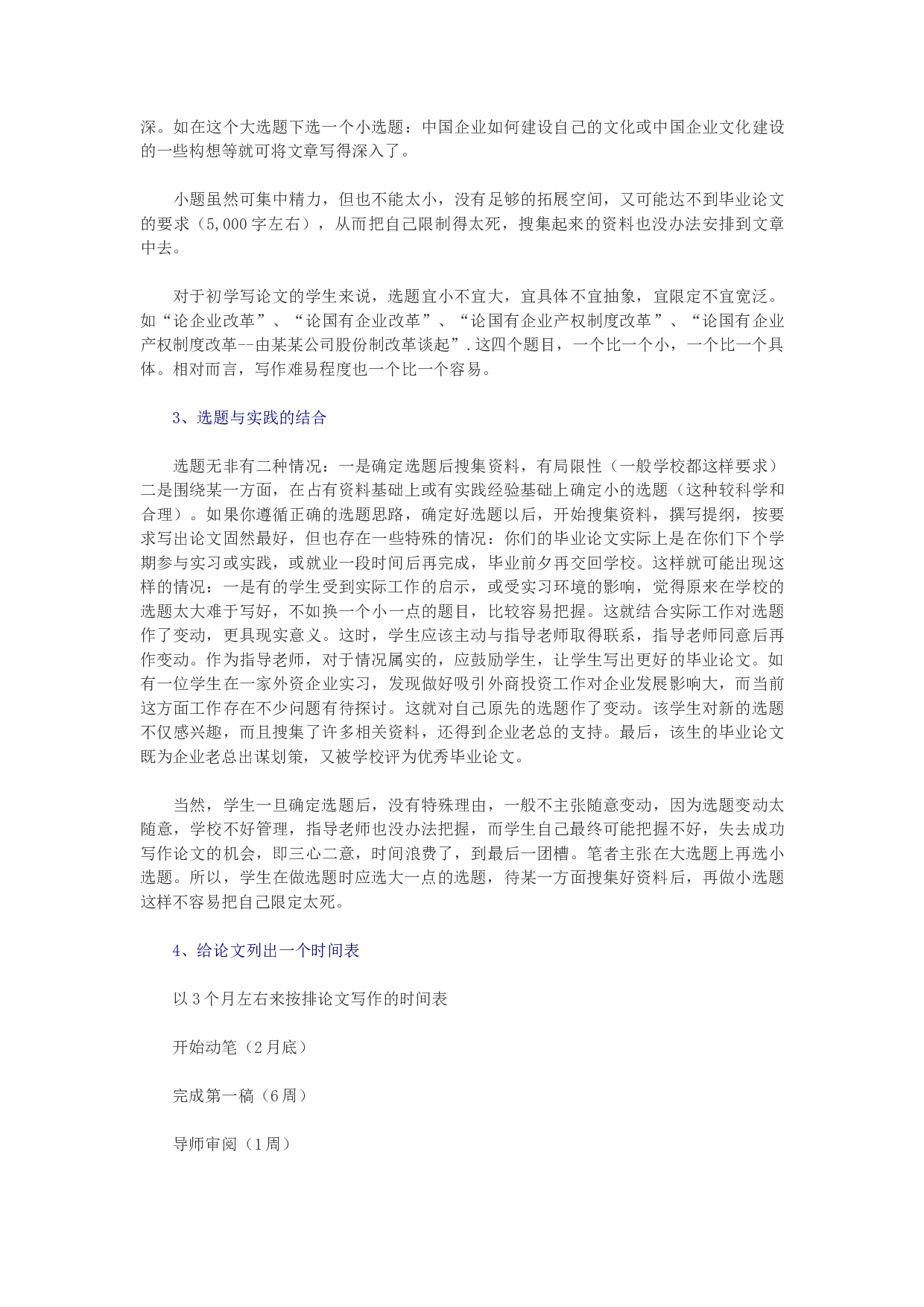 毕业论文选题思路1.docx 第2页
