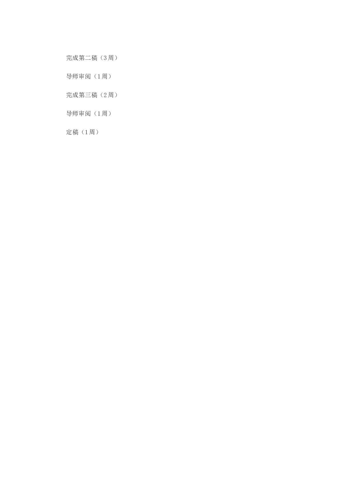 毕业论文选题思路1.docx 第3页