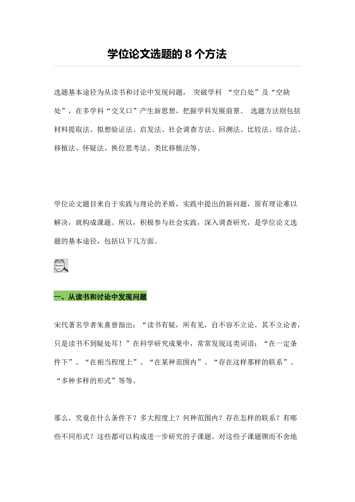 毕业论文选题思路2.docx 第1页