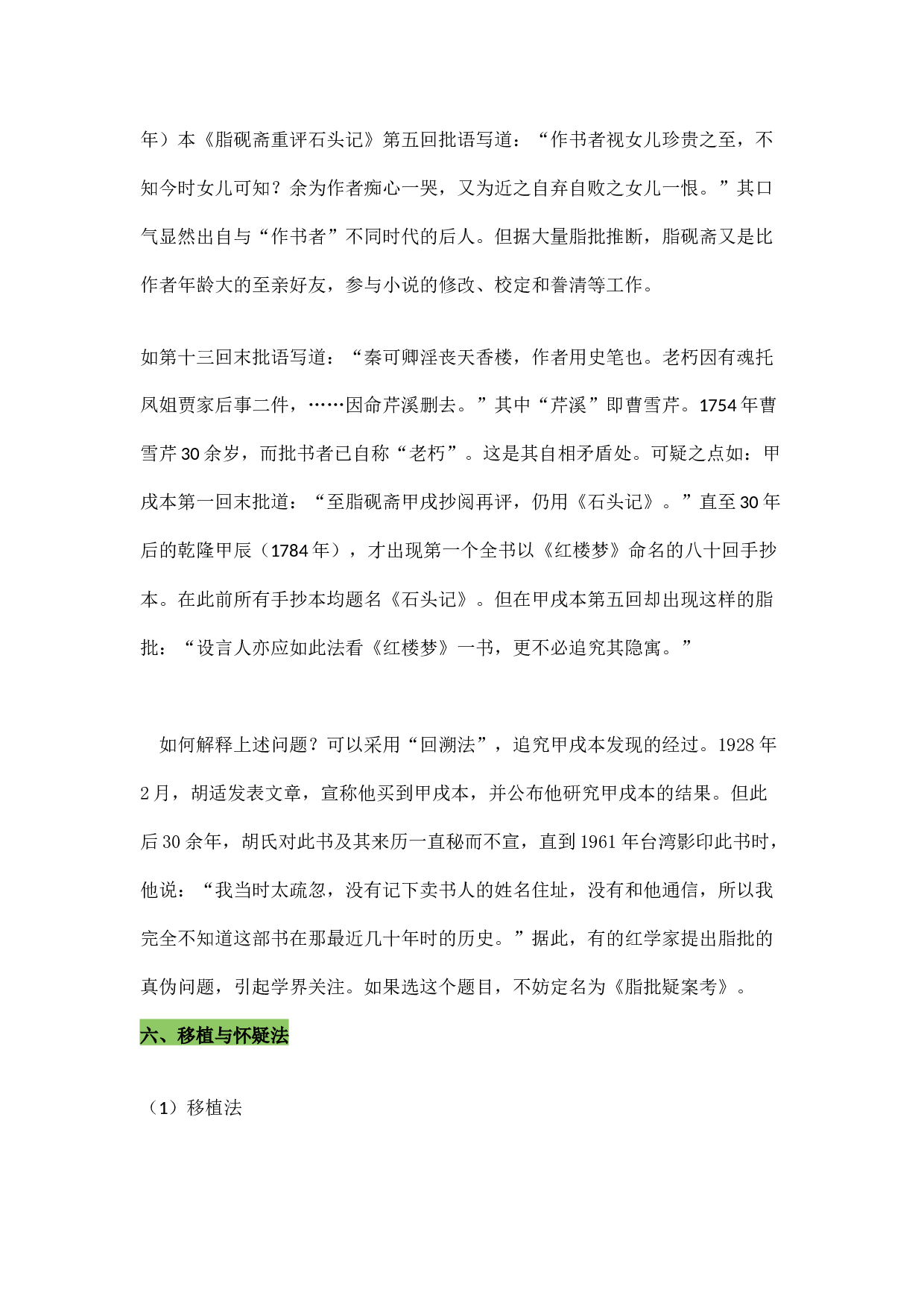 毕业论文选题思路2.docx 第6页