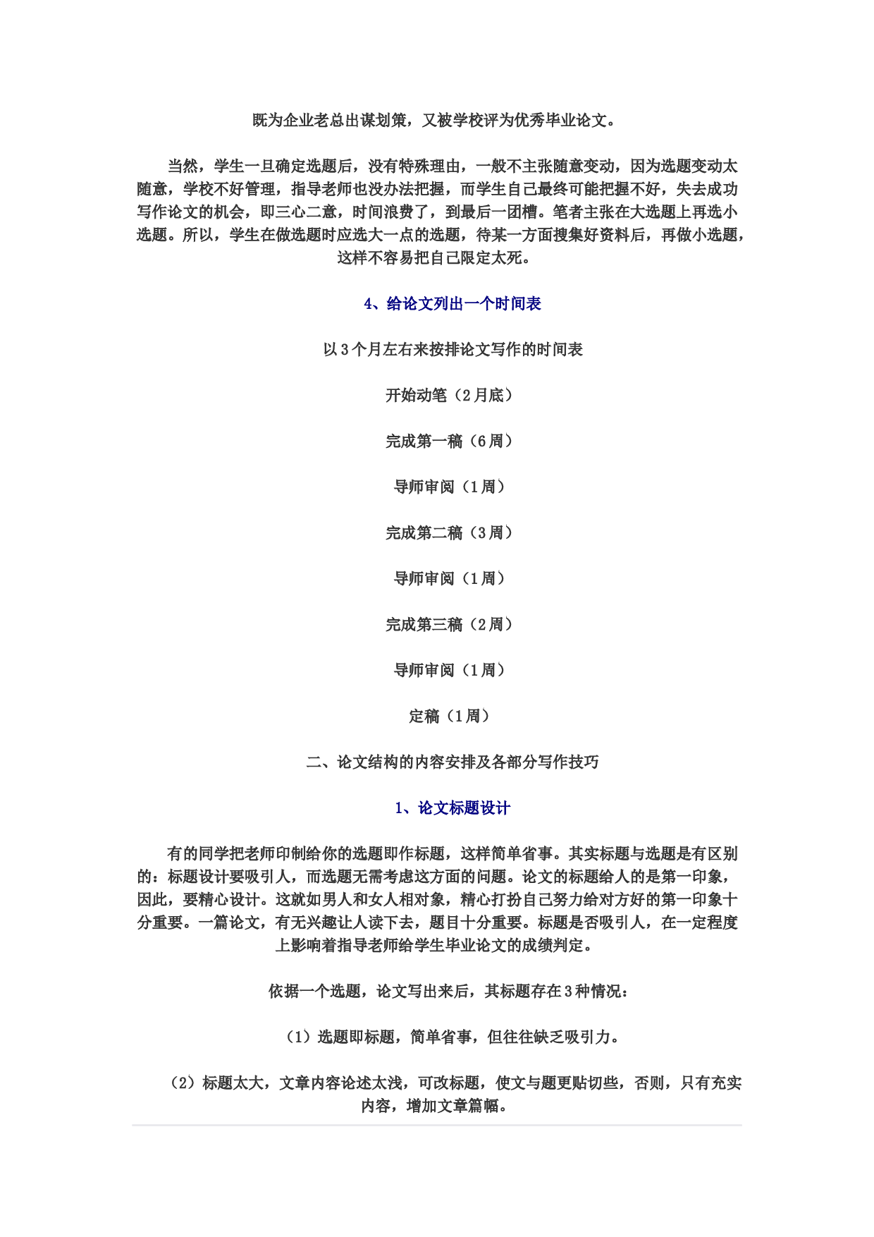 毕业论文选题思路3.docx 第3页