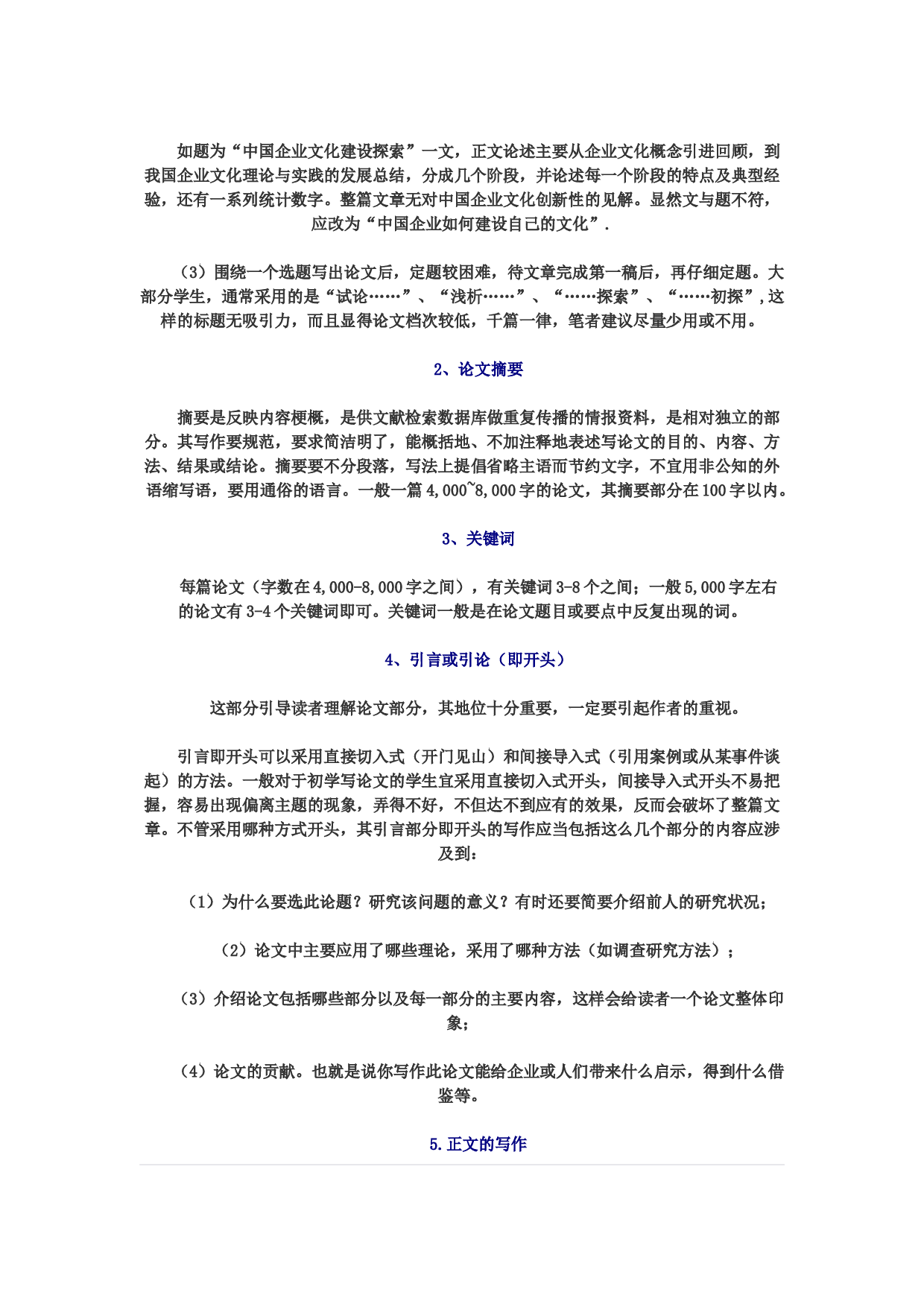毕业论文选题思路3.docx 第4页