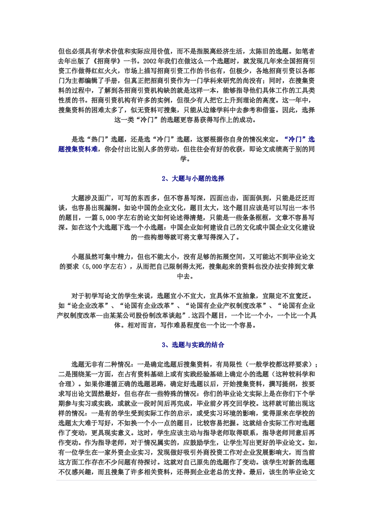 毕业论文选题思路3.docx 第2页