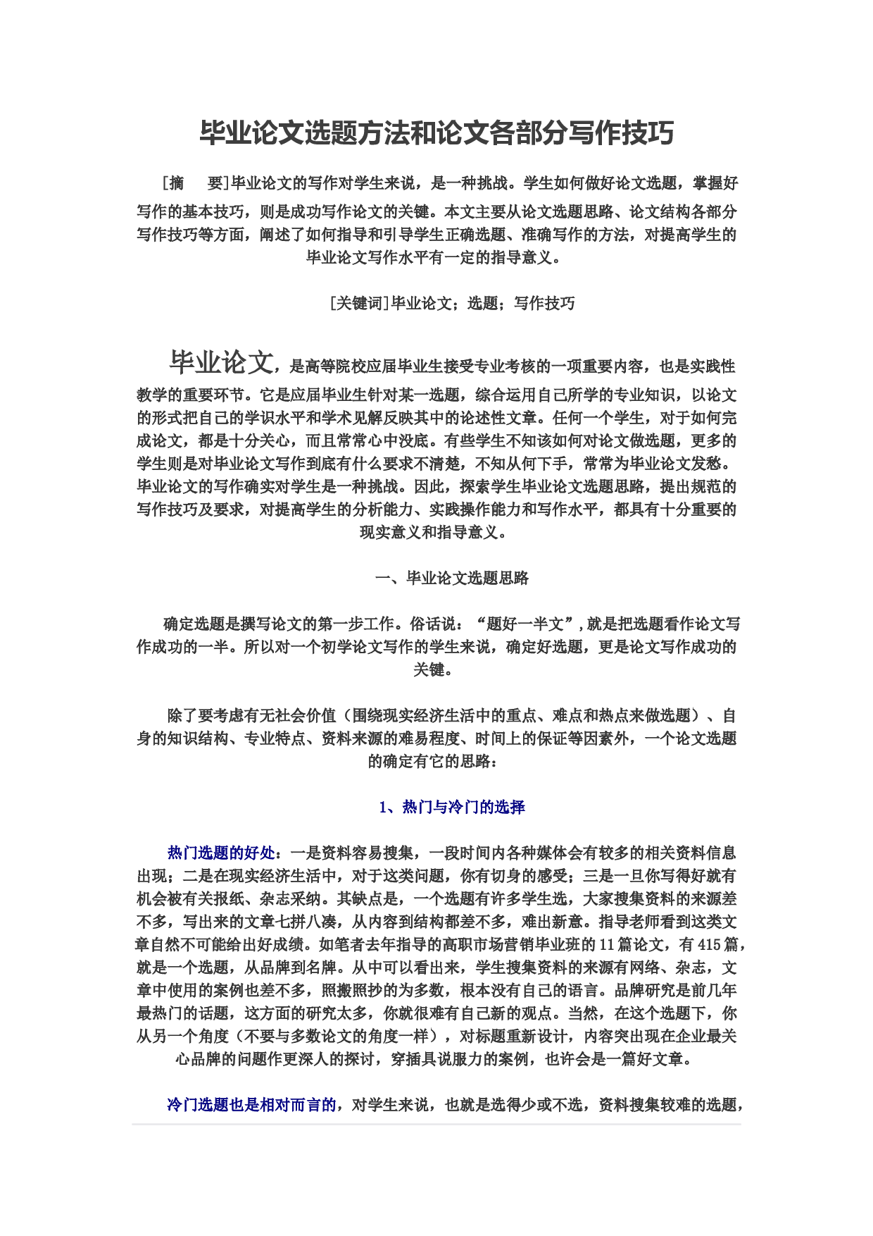 毕业论文选题思路3.docx 第1页
