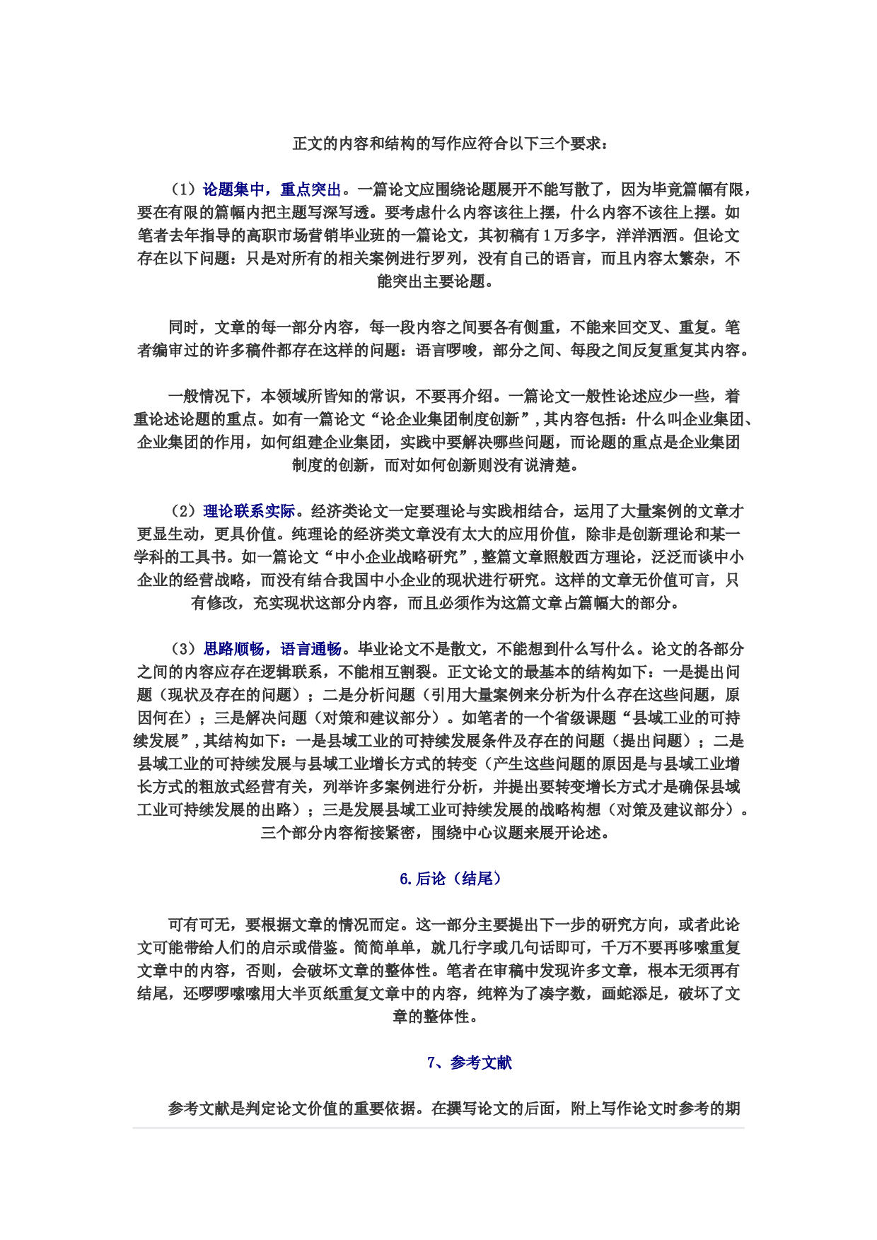 毕业论文选题思路3.docx 第5页