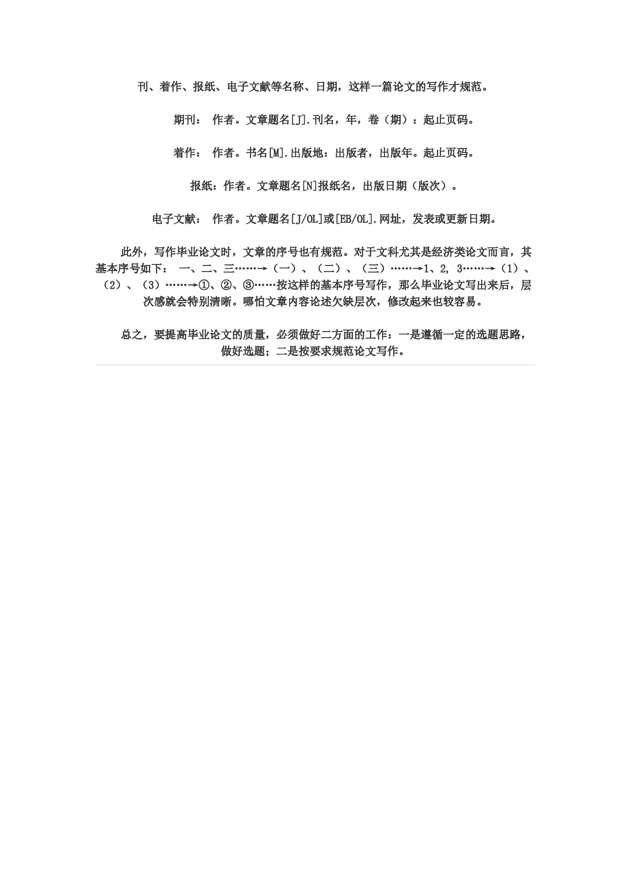 毕业论文选题思路3.docx 第6页