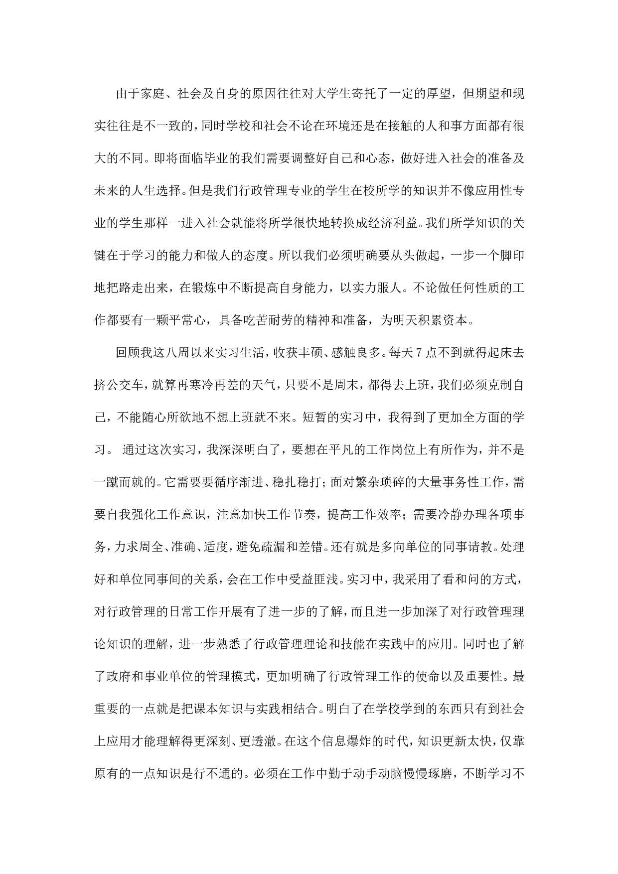 实习报告-4001字.doc 第4页