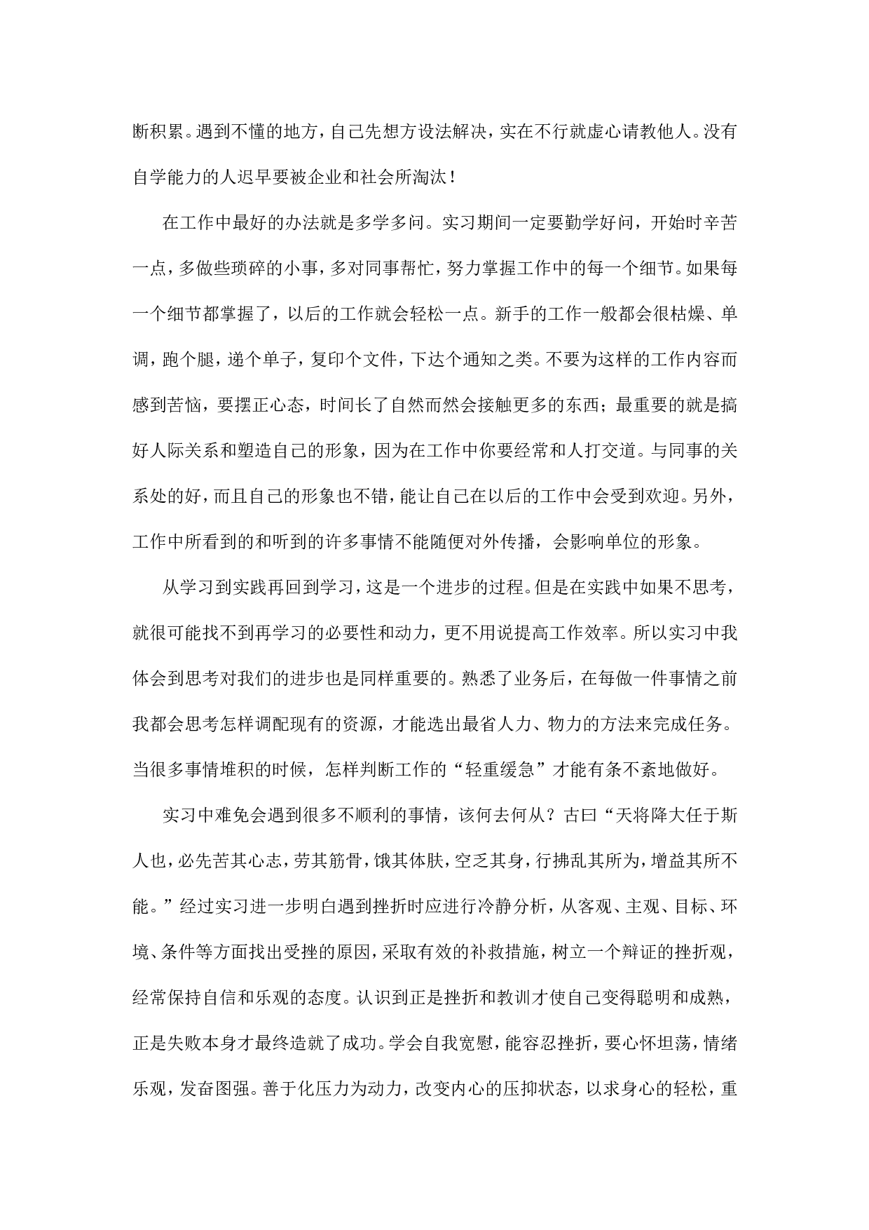 实习报告-4001字.doc 第5页