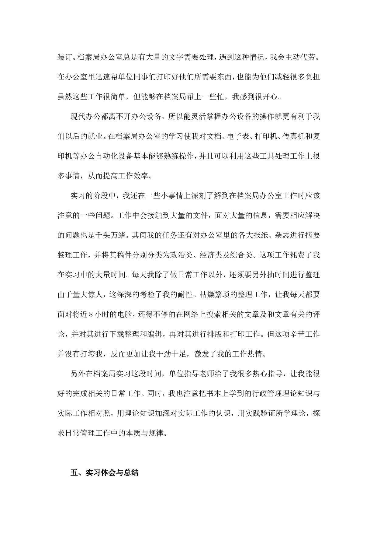 实习报告-4001字.doc 第3页
