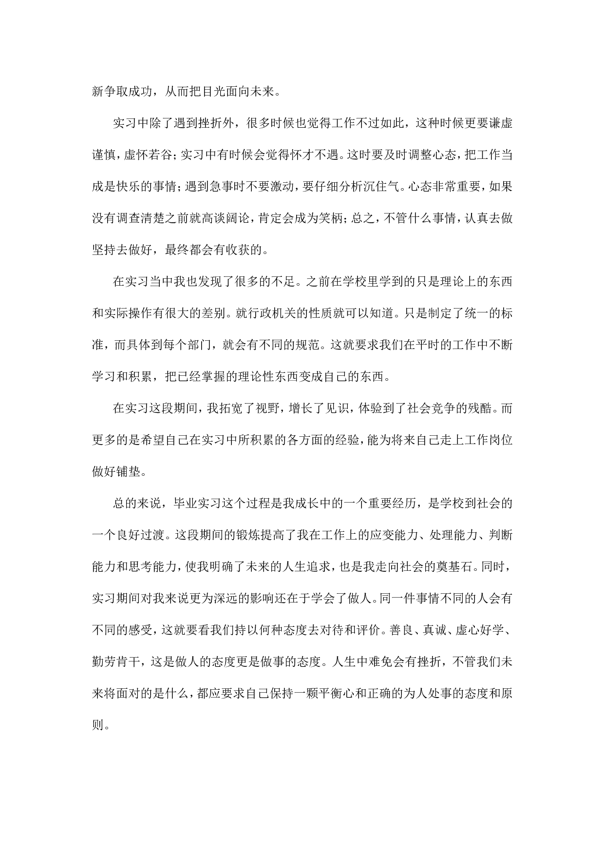 实习报告-4001字.doc 第6页
