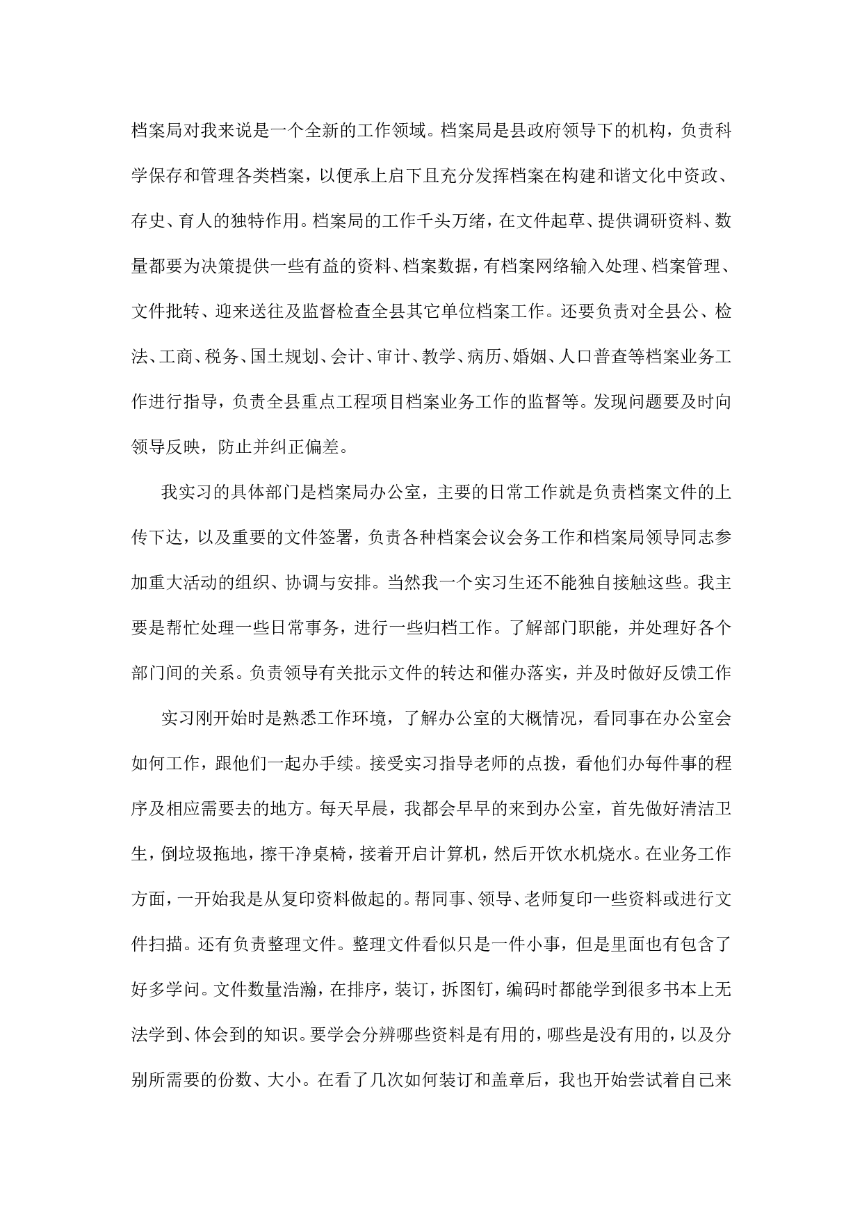 实习报告-4001字.doc 第2页