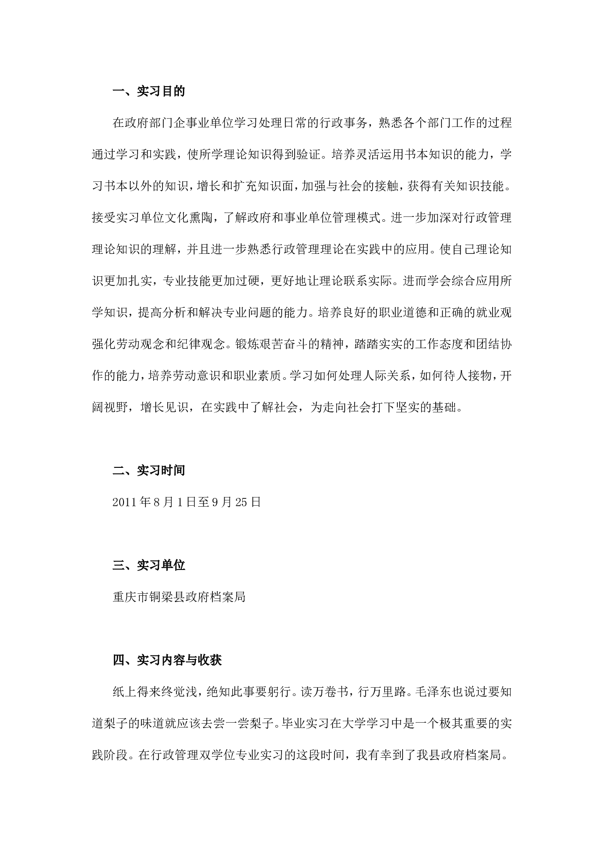 实习报告-4001字.doc 第1页