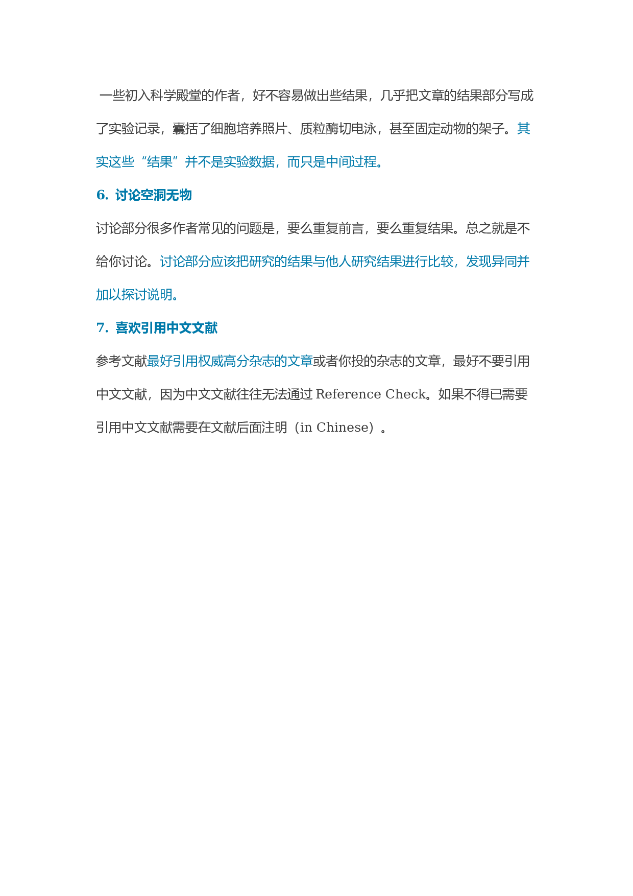 论文写作中的雷区1.docx 第2页