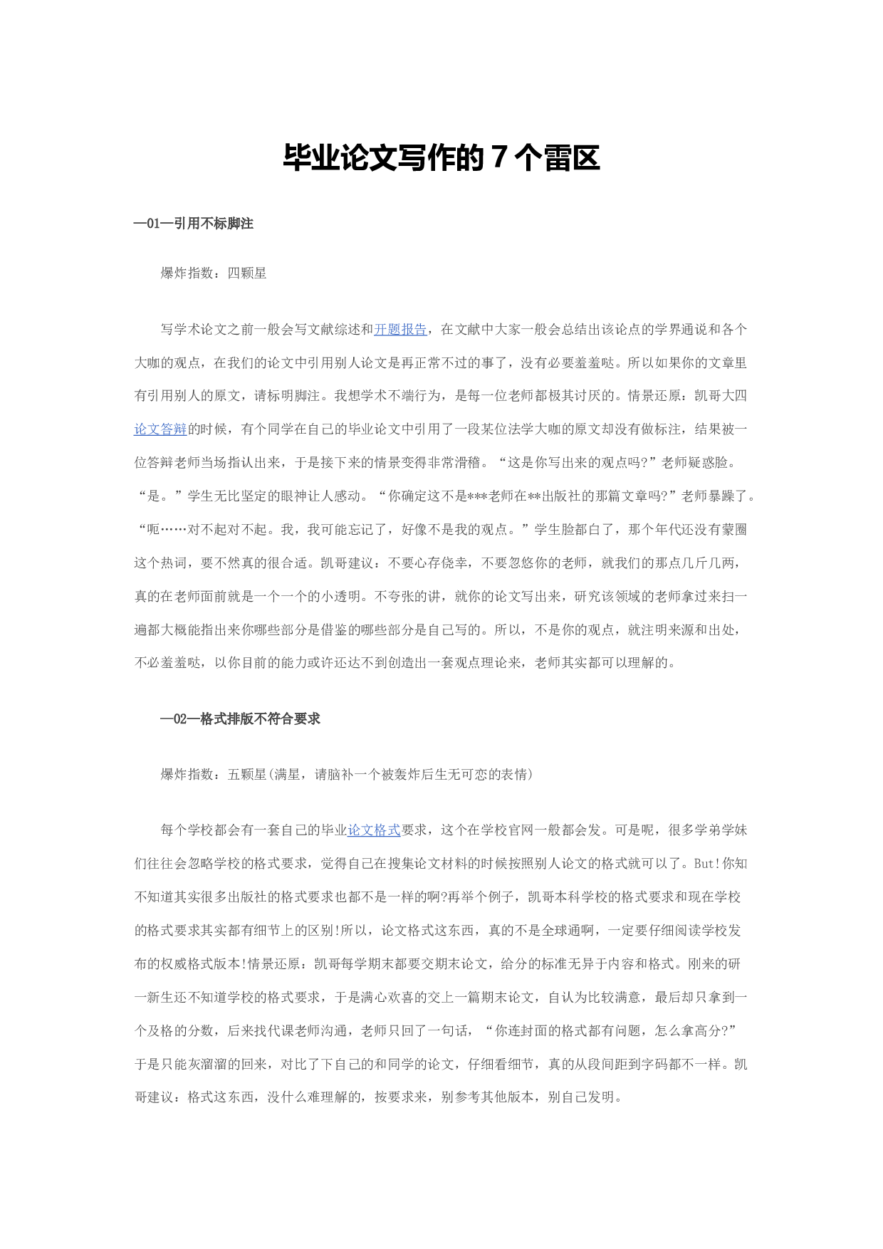 论文写作中的雷区2.docx 第1页