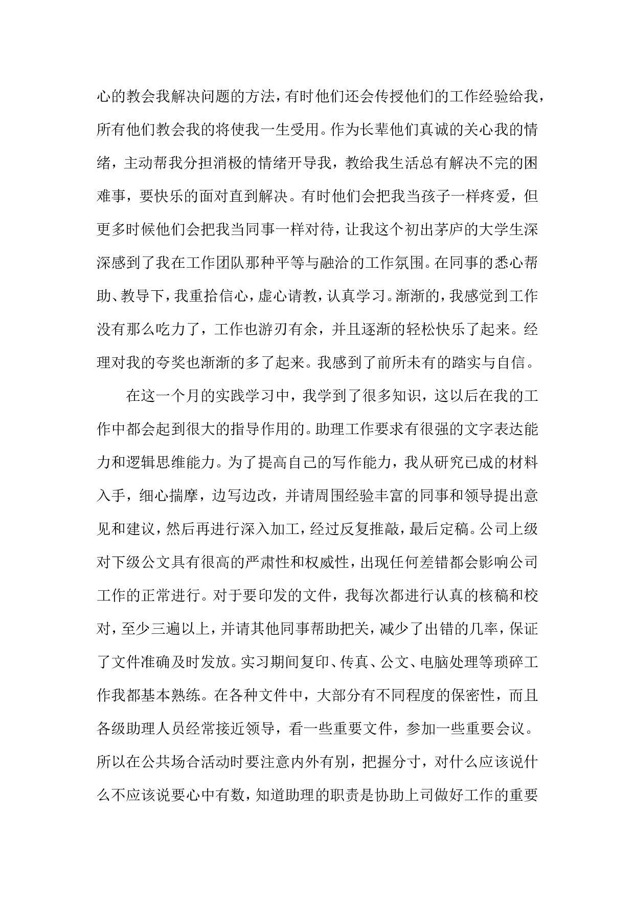 实习报告-4100字.doc 第4页