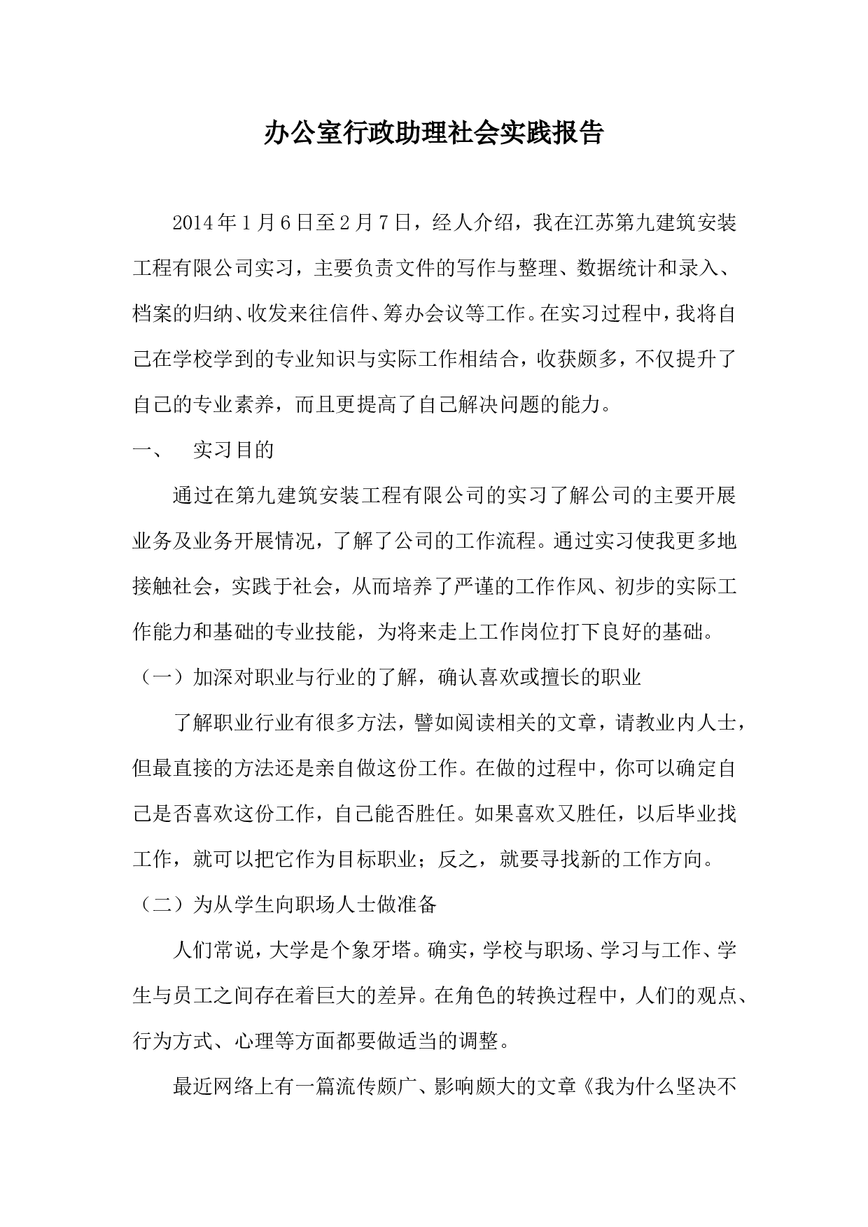 实习报告-4100字.doc 第1页