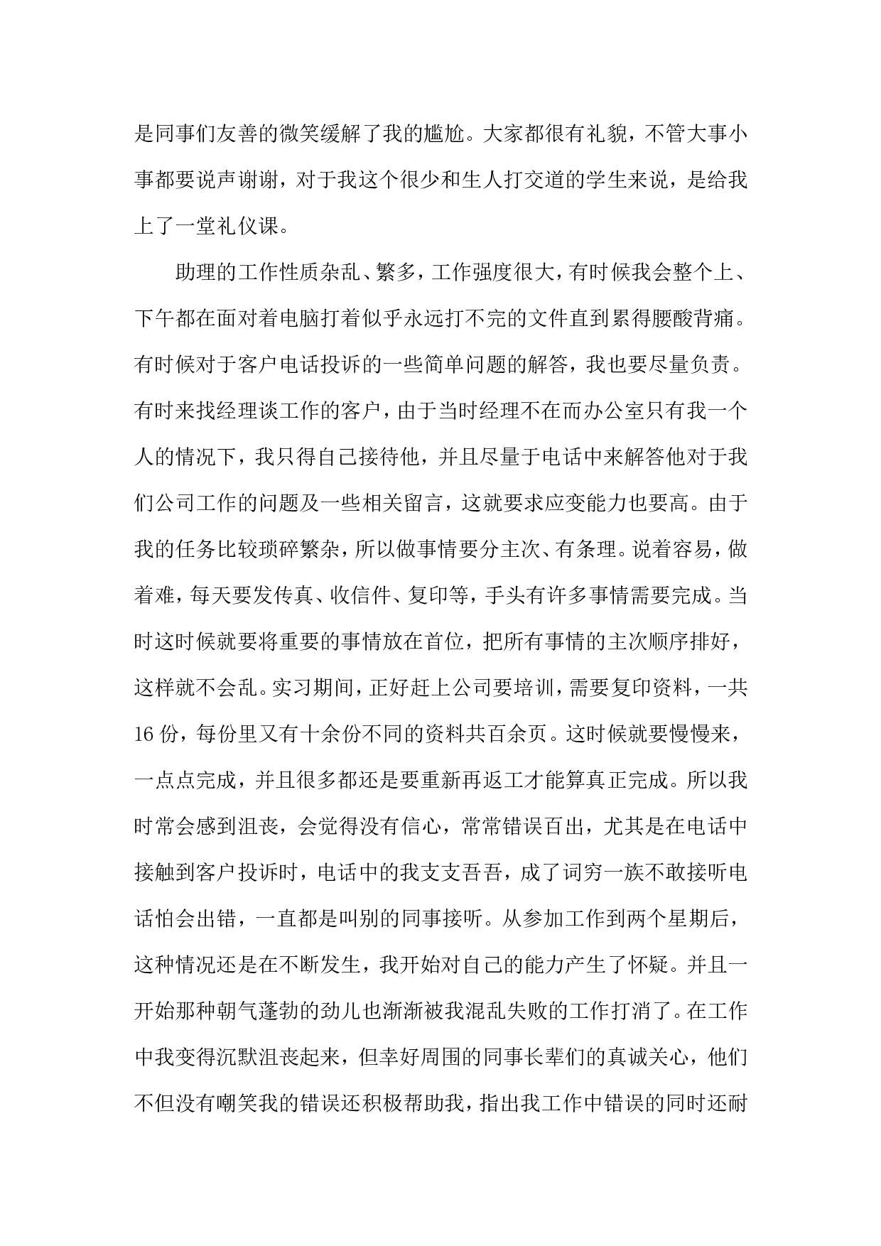 实习报告-4100字.doc 第3页