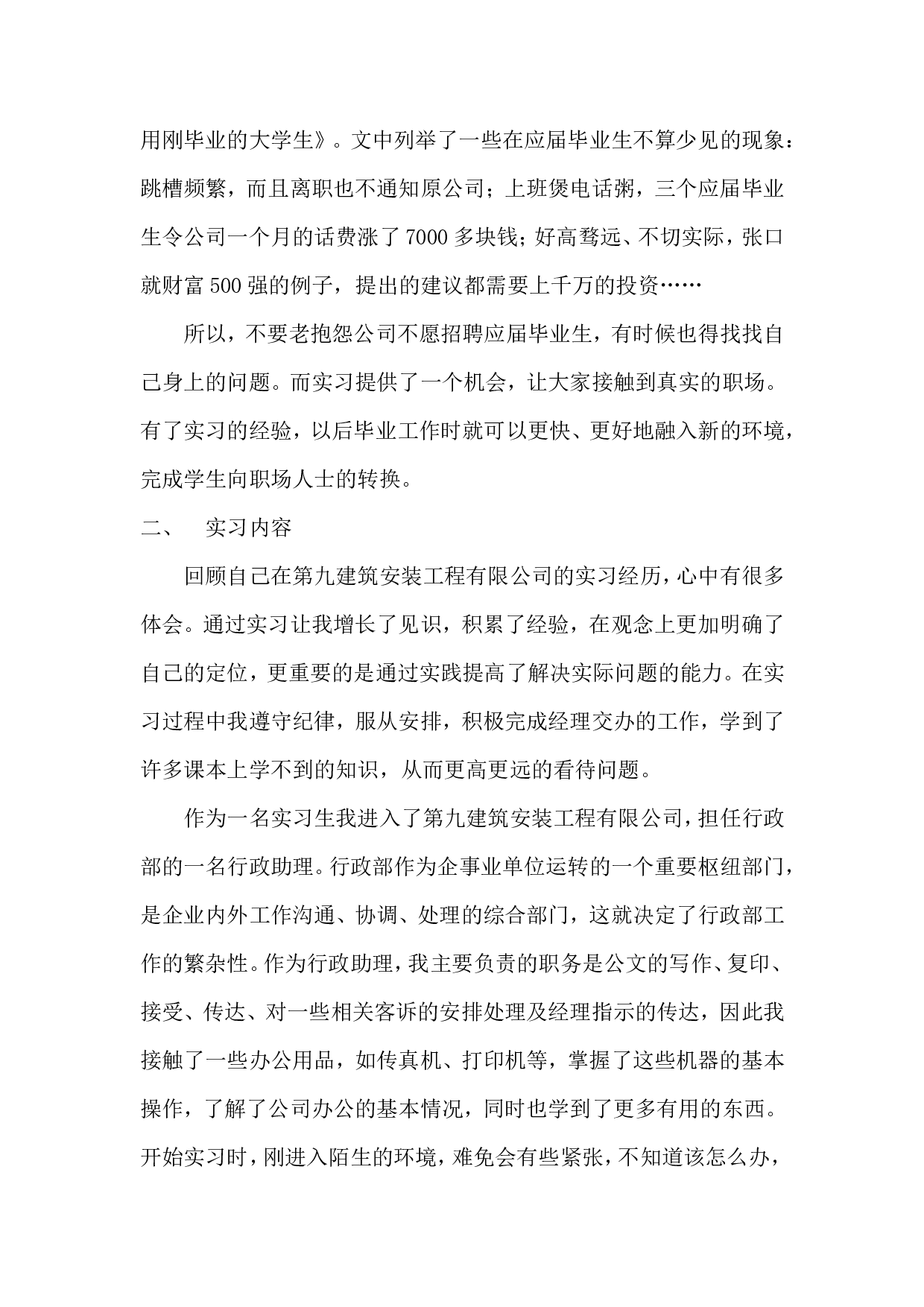 实习报告-4100字.doc 第2页