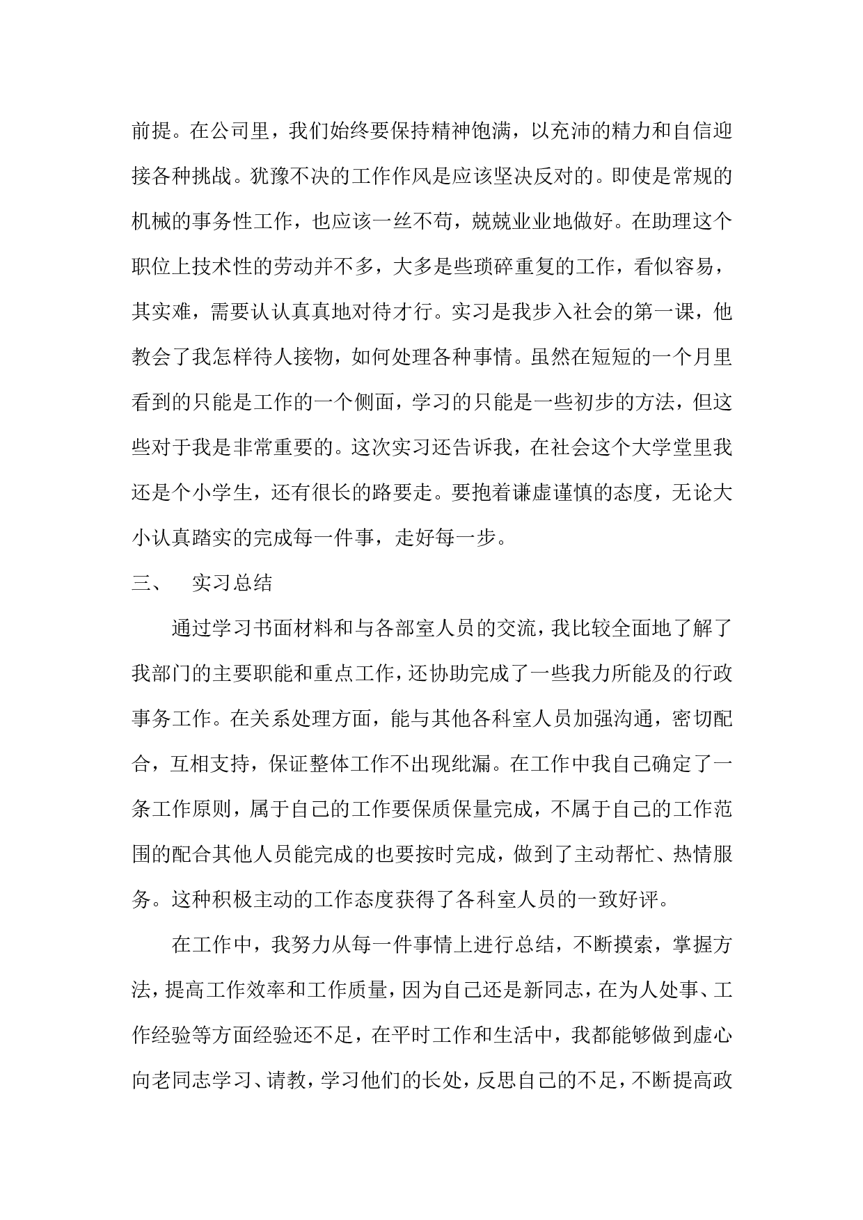 实习报告-4100字.doc 第5页