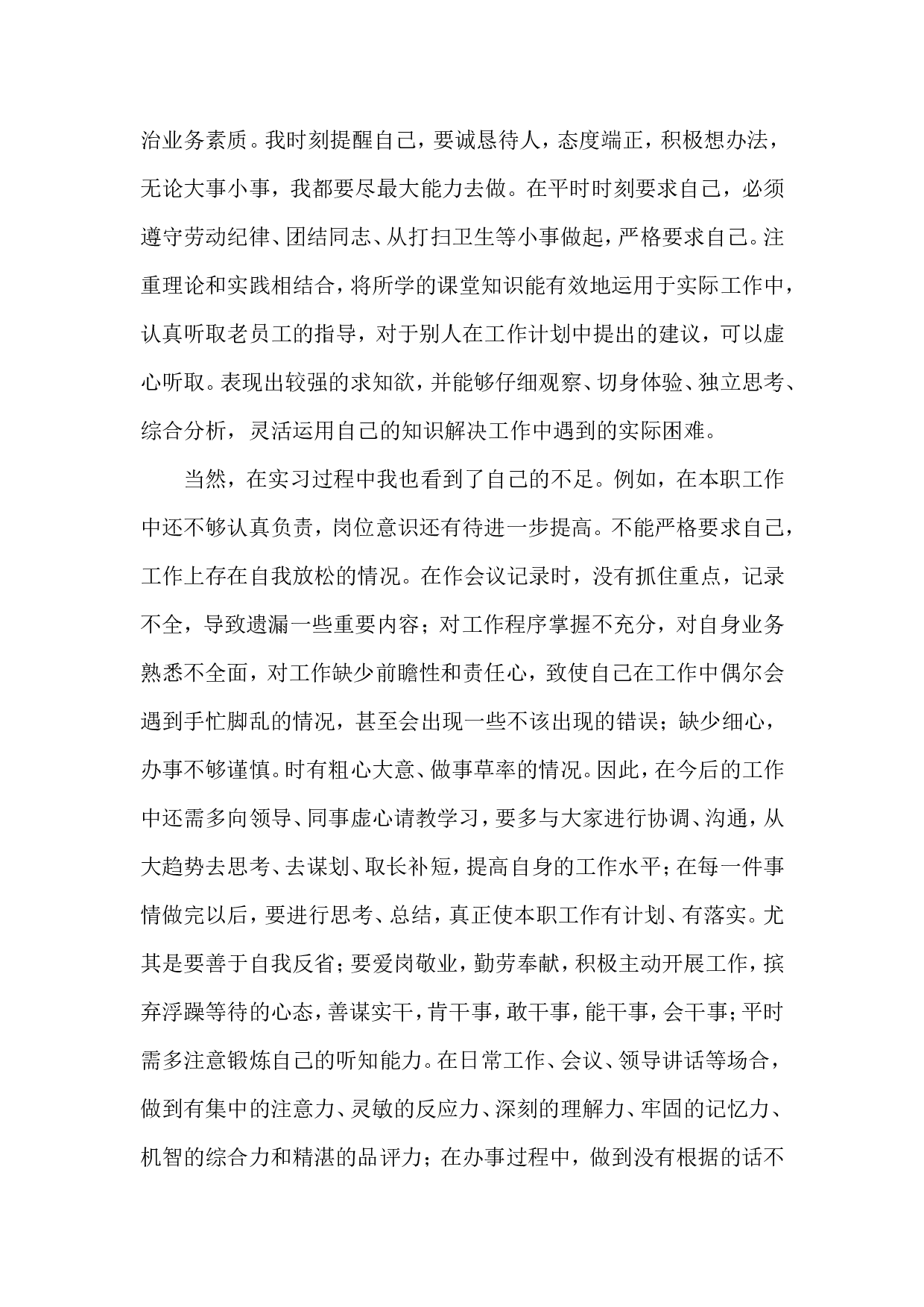 实习报告-4100字.doc 第6页