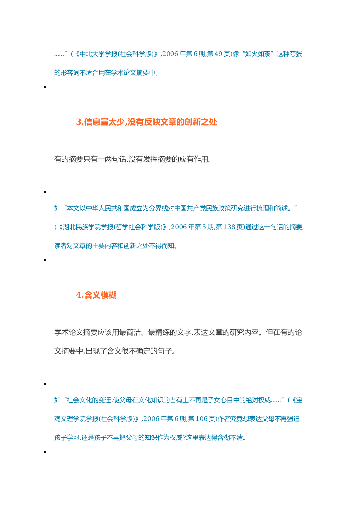论文写作中的雷区3.docx 第2页