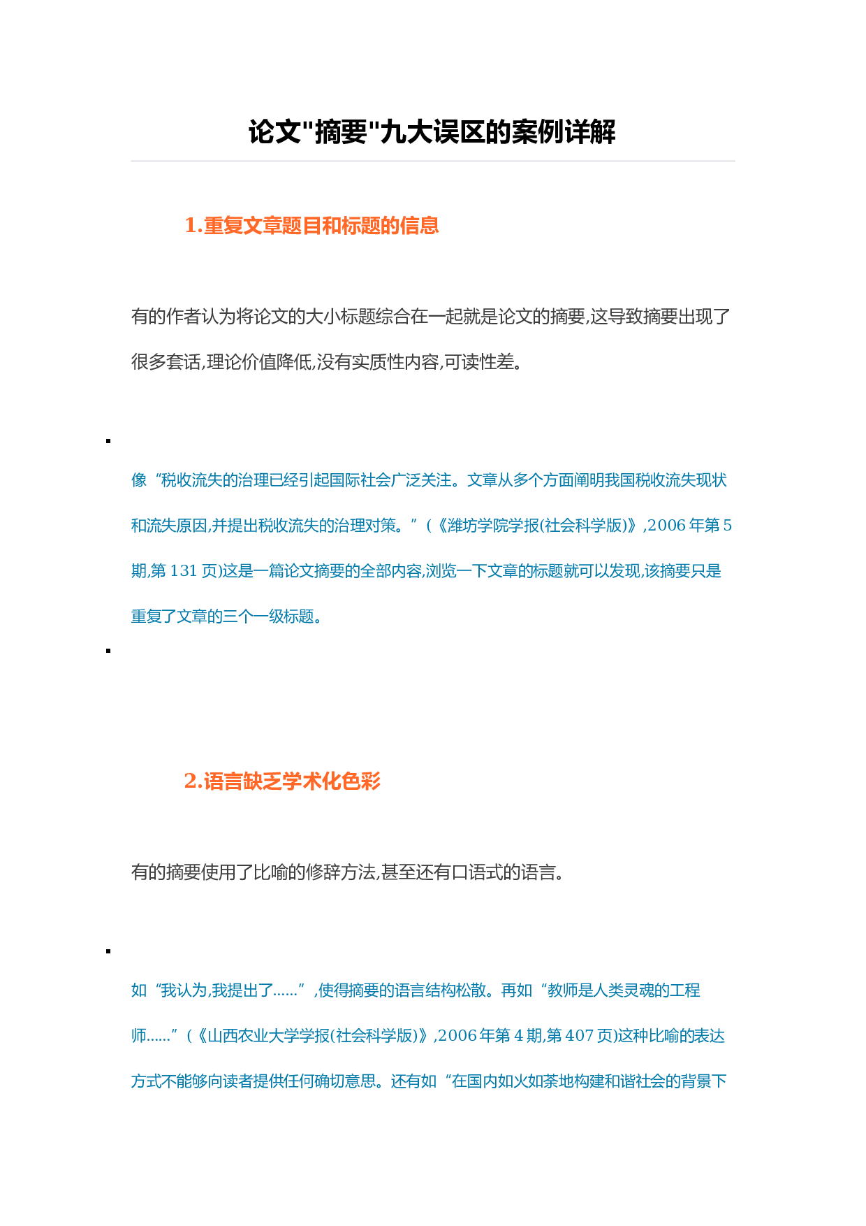 论文写作中的雷区3.docx 第1页