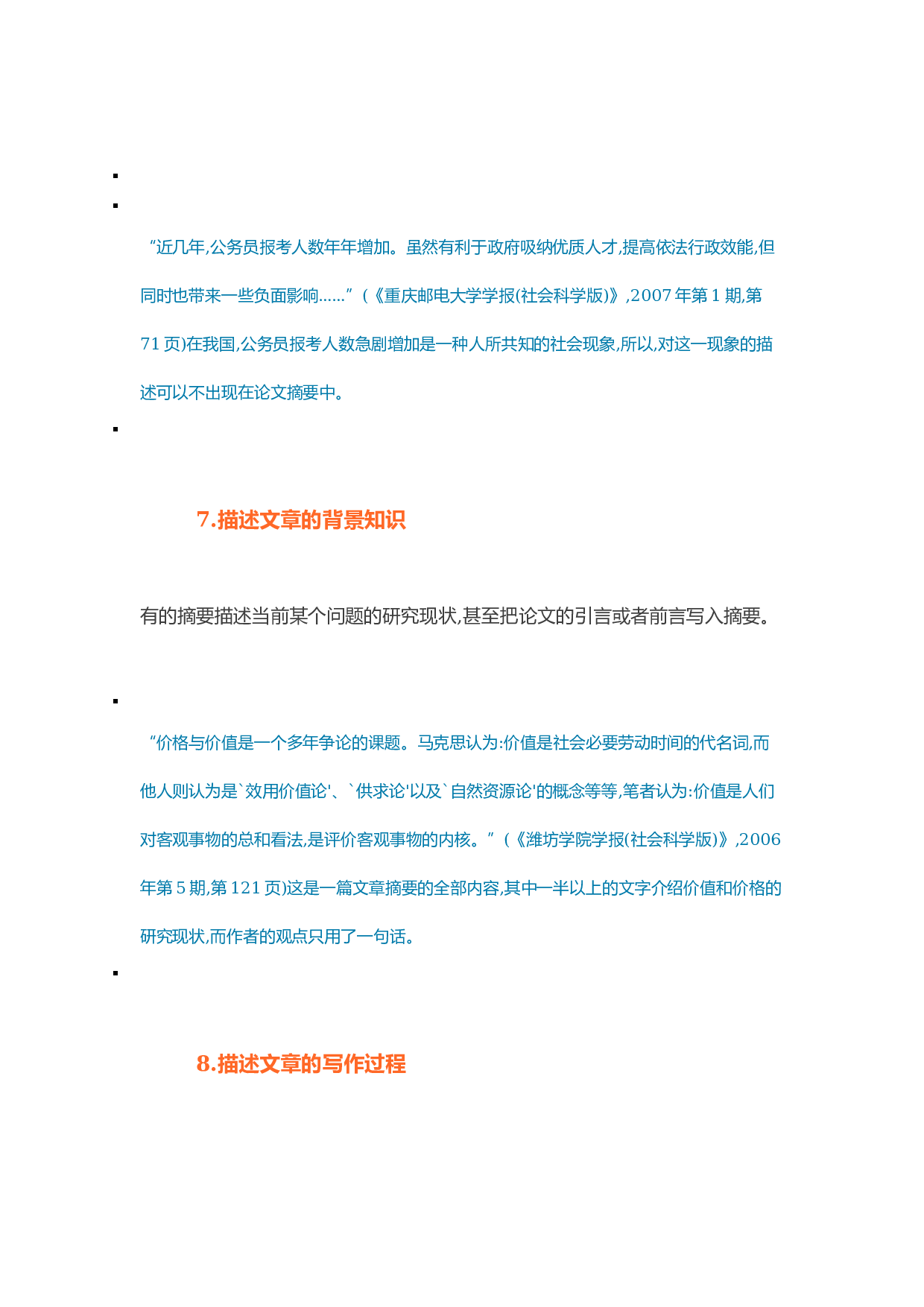 论文写作中的雷区3.docx 第4页