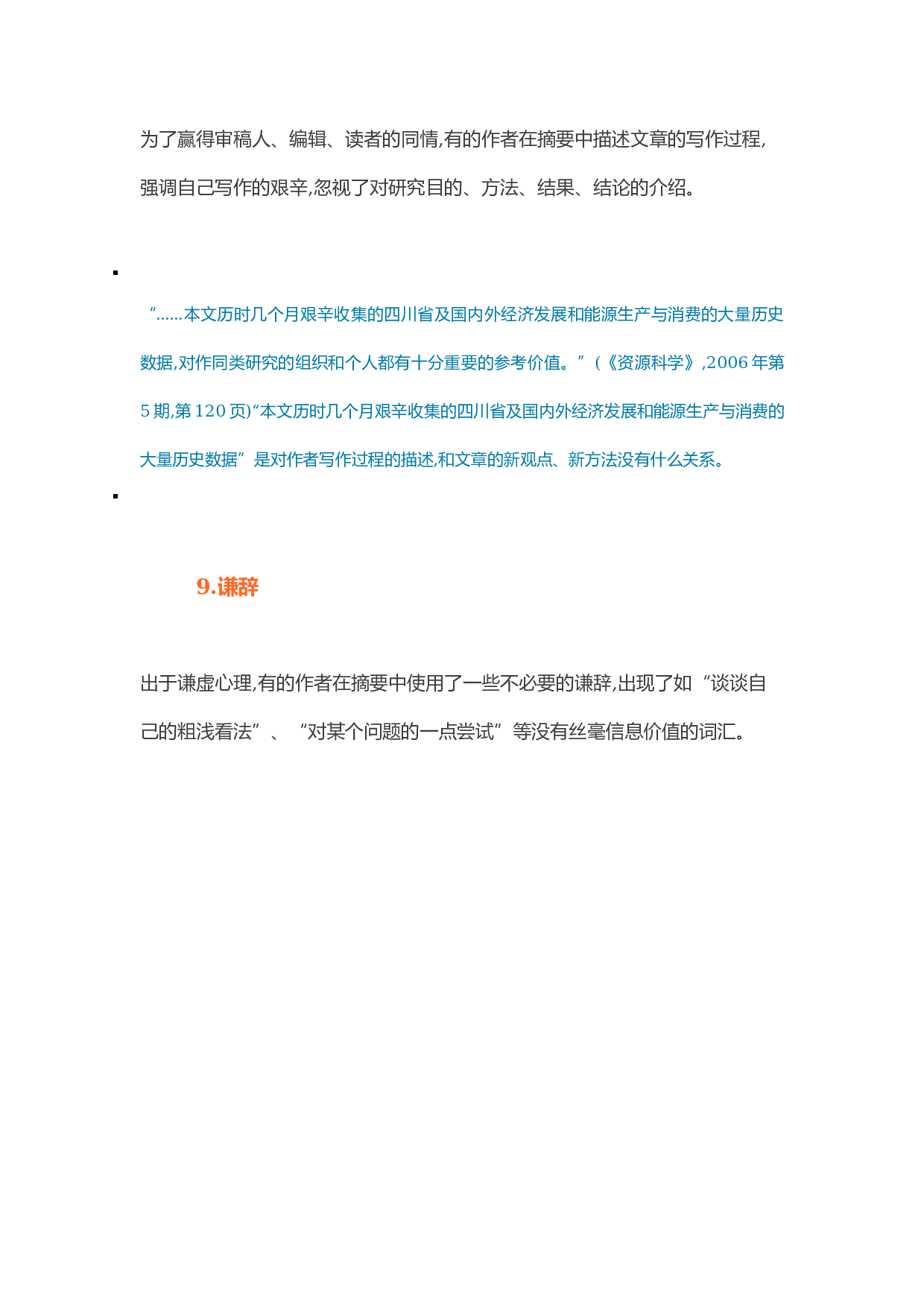 论文写作中的雷区3.docx 第5页