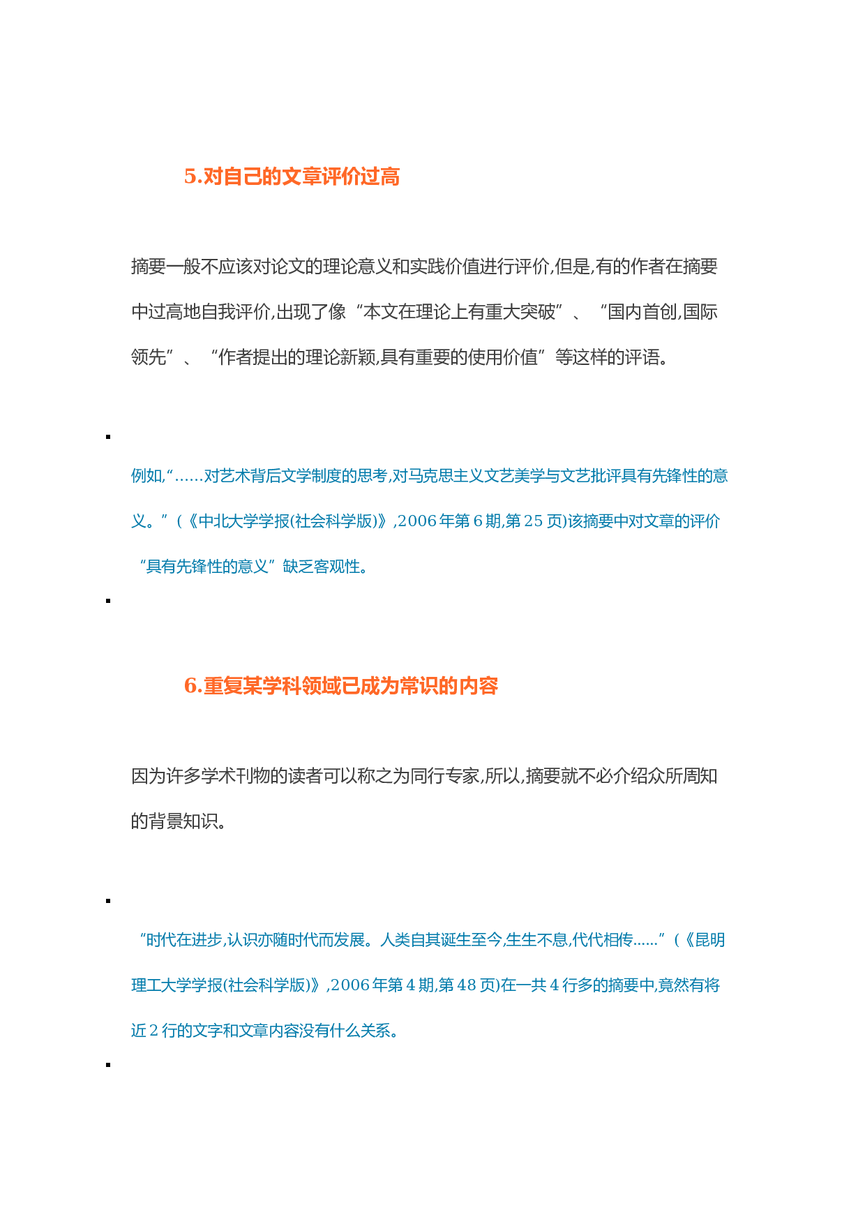 论文写作中的雷区3.docx 第3页