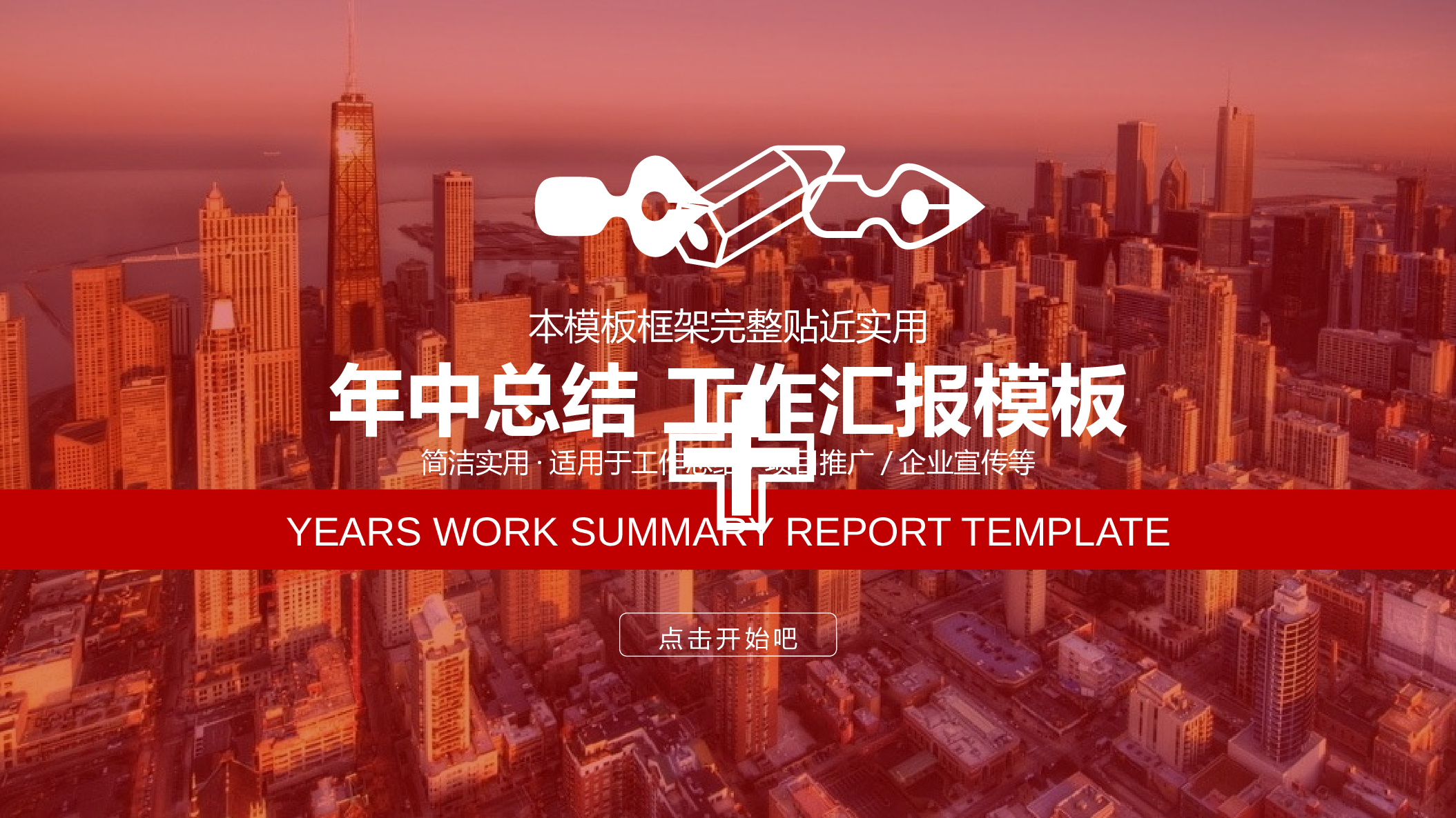 工作总结精选PPT04.pptx 第1页