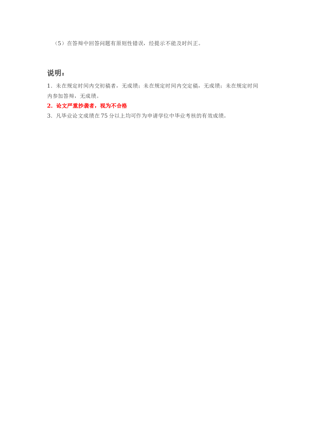 论文成绩的评定全解.docx 第2页