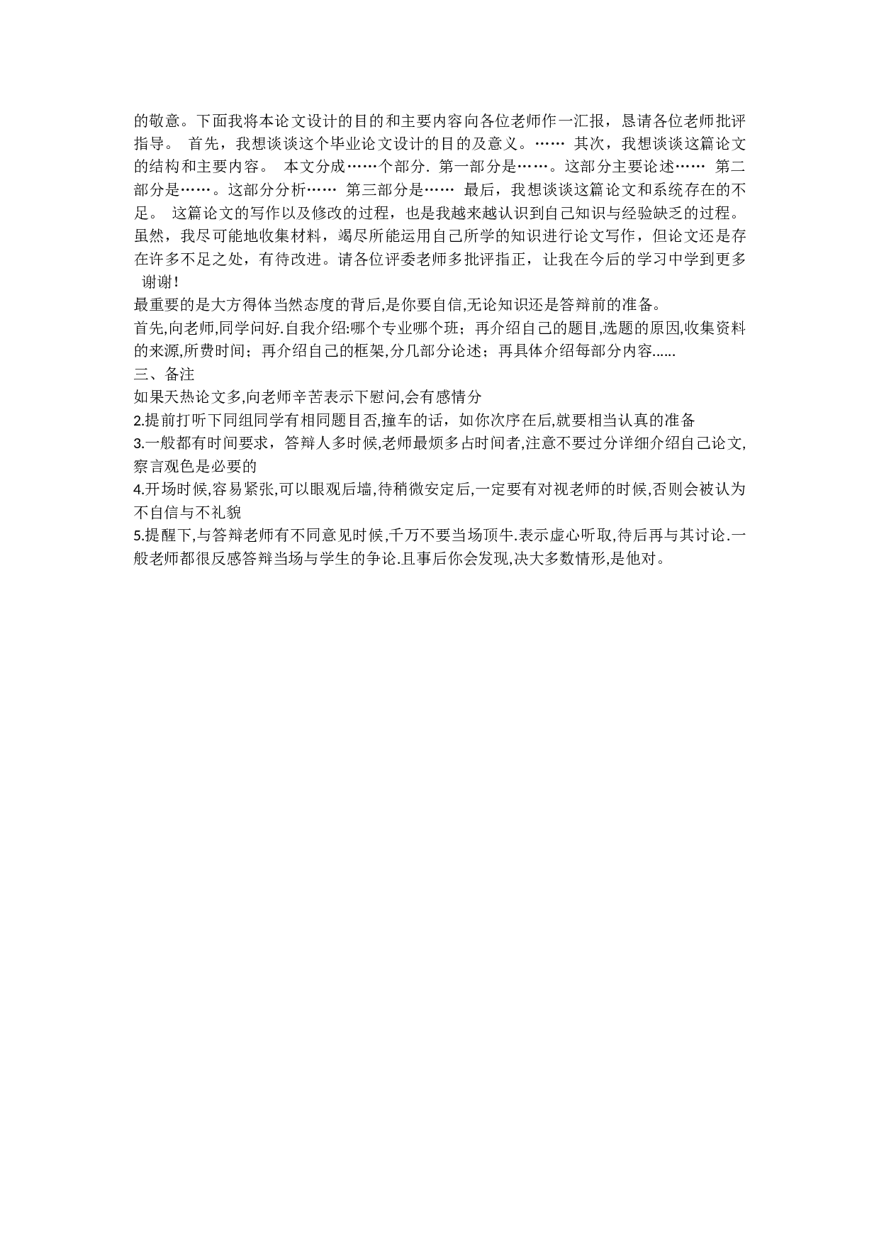 论文答辩相关注意事项1.docx 第2页