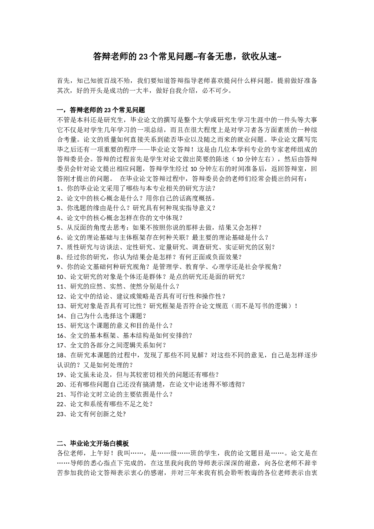 论文答辩相关注意事项1.docx 第1页