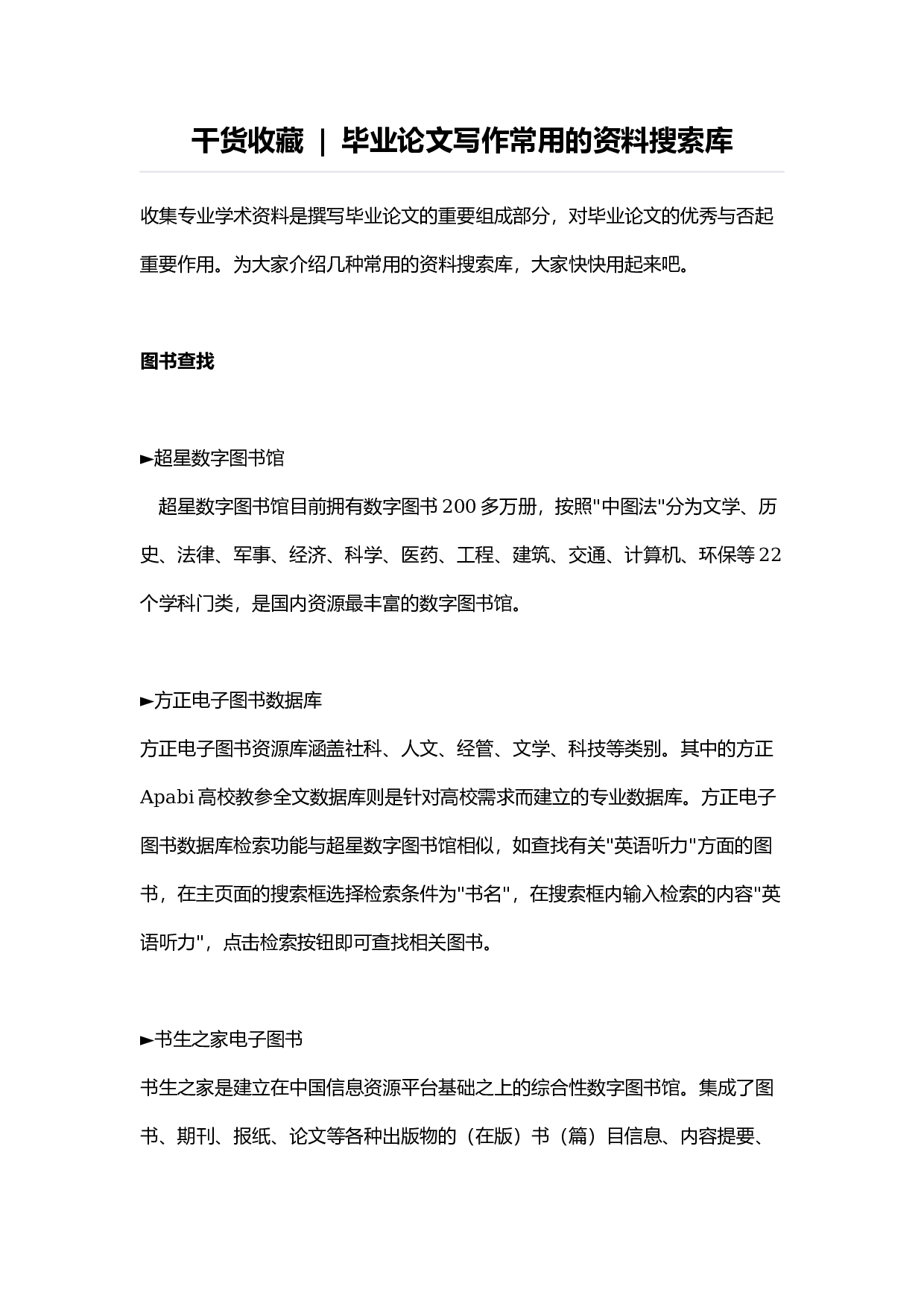 论文资料查找1.docx 第1页