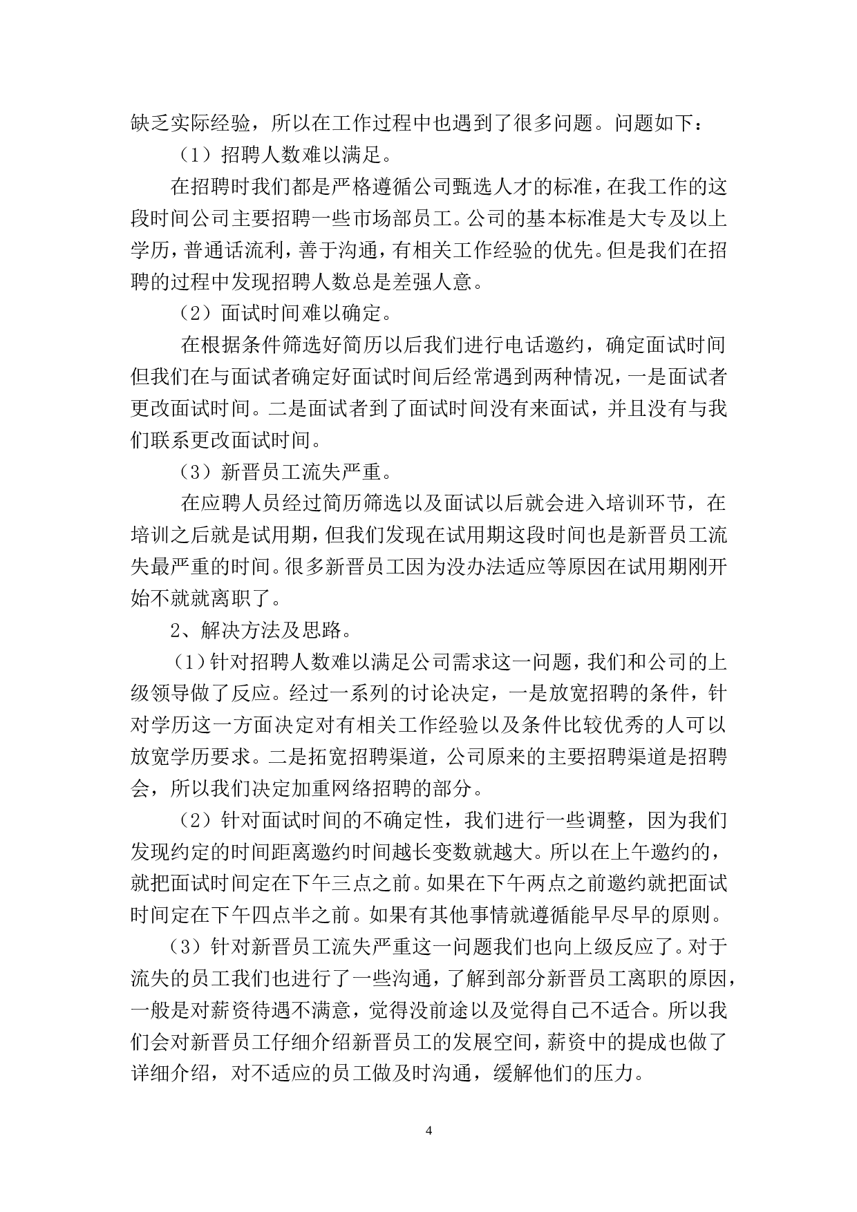 实习报告-75000字.doc 第4页