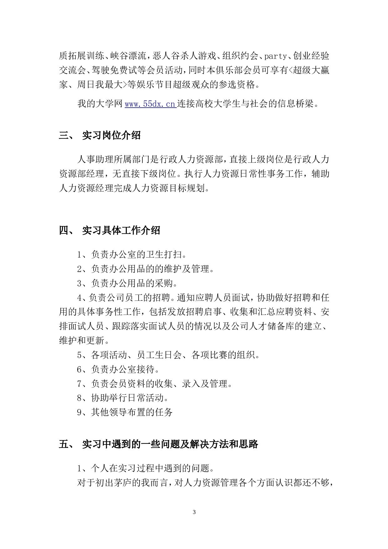 实习报告-75000字.doc 第3页