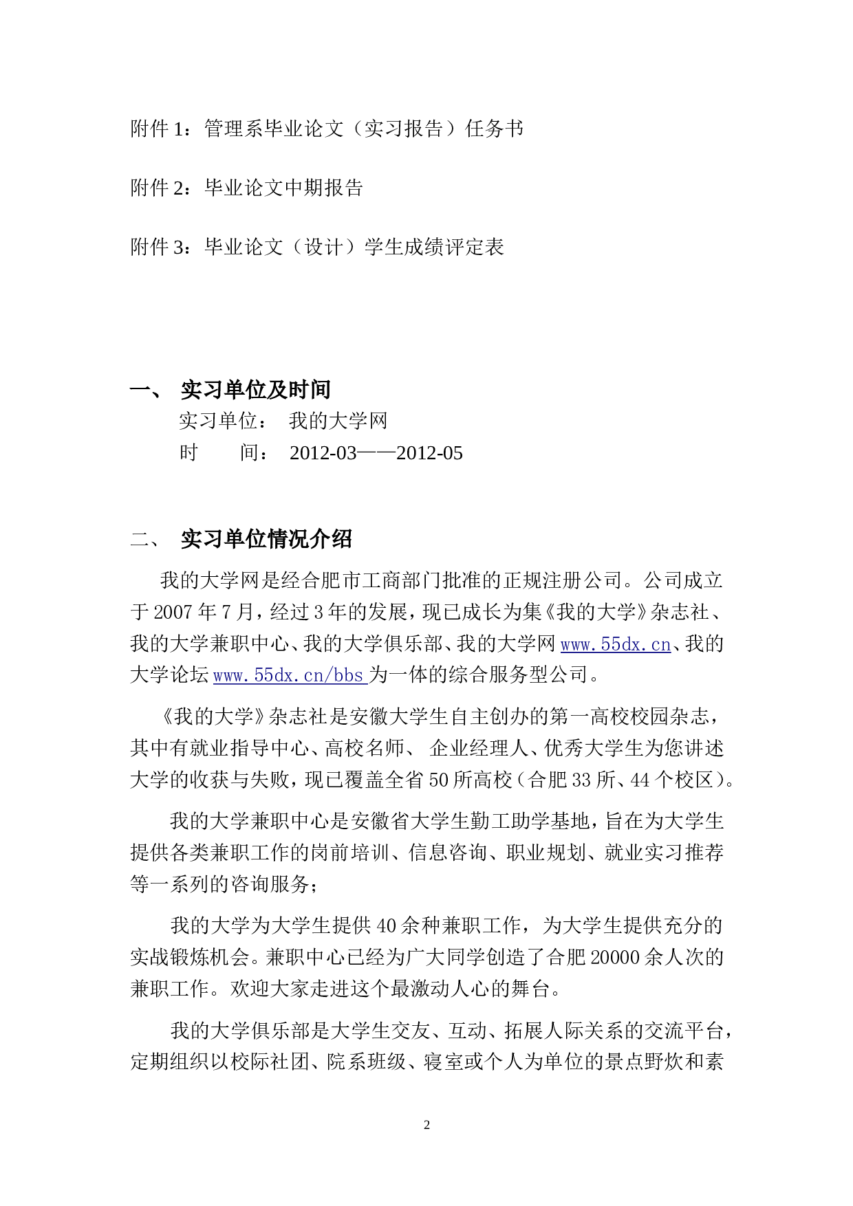 实习报告-75000字.doc 第2页
